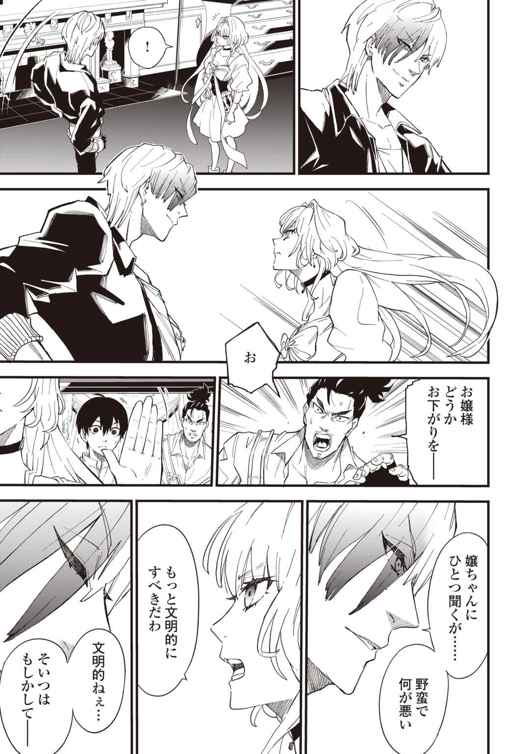 Level up With Only 1 Exp, Becoming the Strongest in Another World at Top Speed! Chapter 18 5ページ