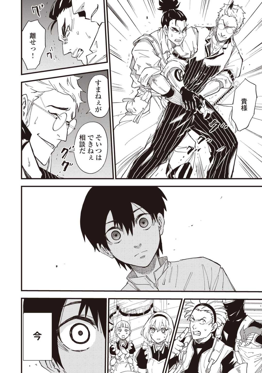 Level up With Only 1 Exp, Becoming the Strongest in Another World at Top Speed! Chapter 18 8ページ