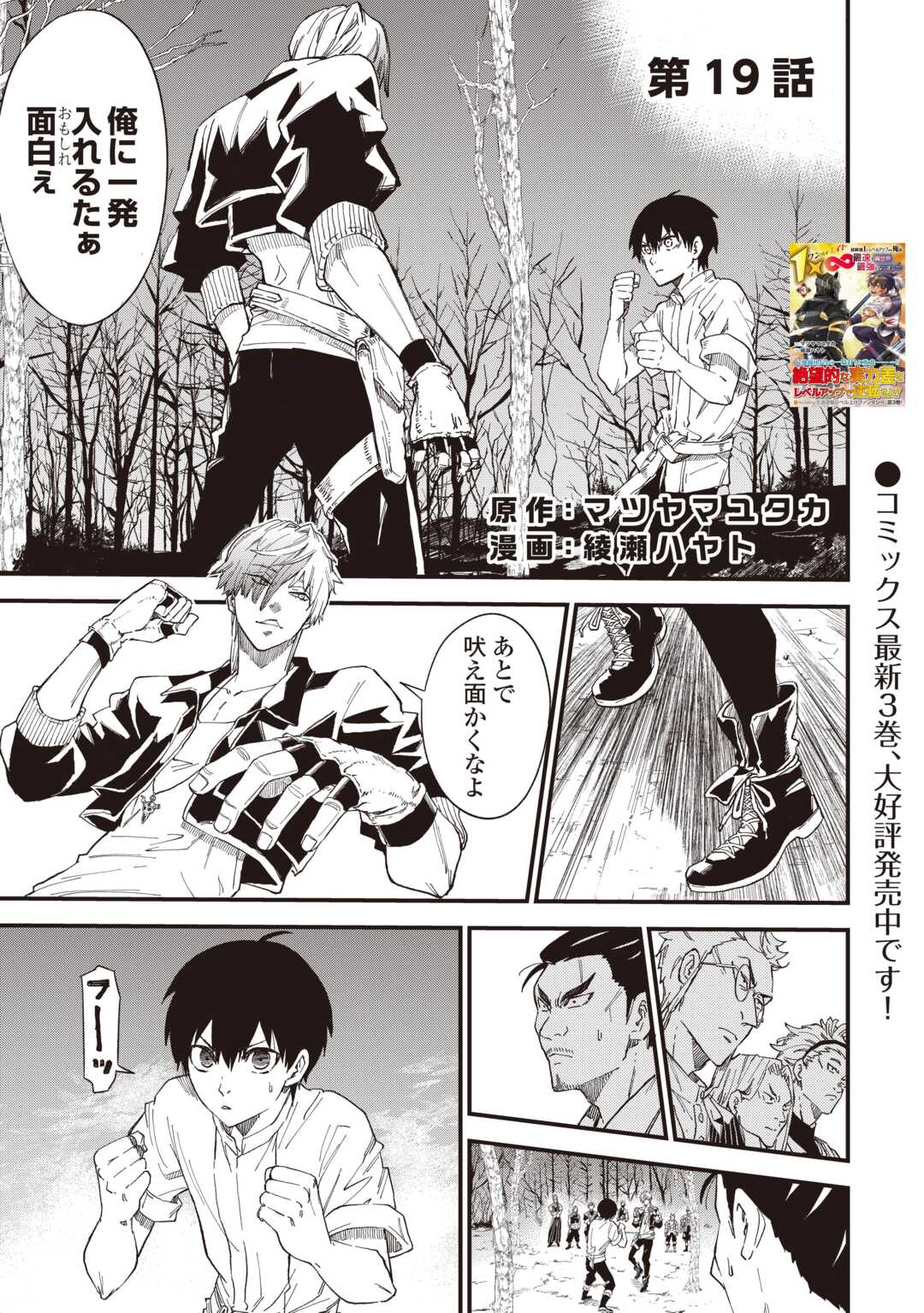 Level up With Only 1 Exp, Becoming the Strongest in Another World at Top Speed! Chapter 19 1ページ