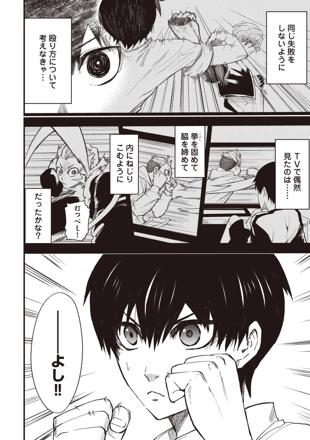 Level up With Only 1 Exp, Becoming the Strongest in Another World at Top Speed! Chapter 19 2ページ