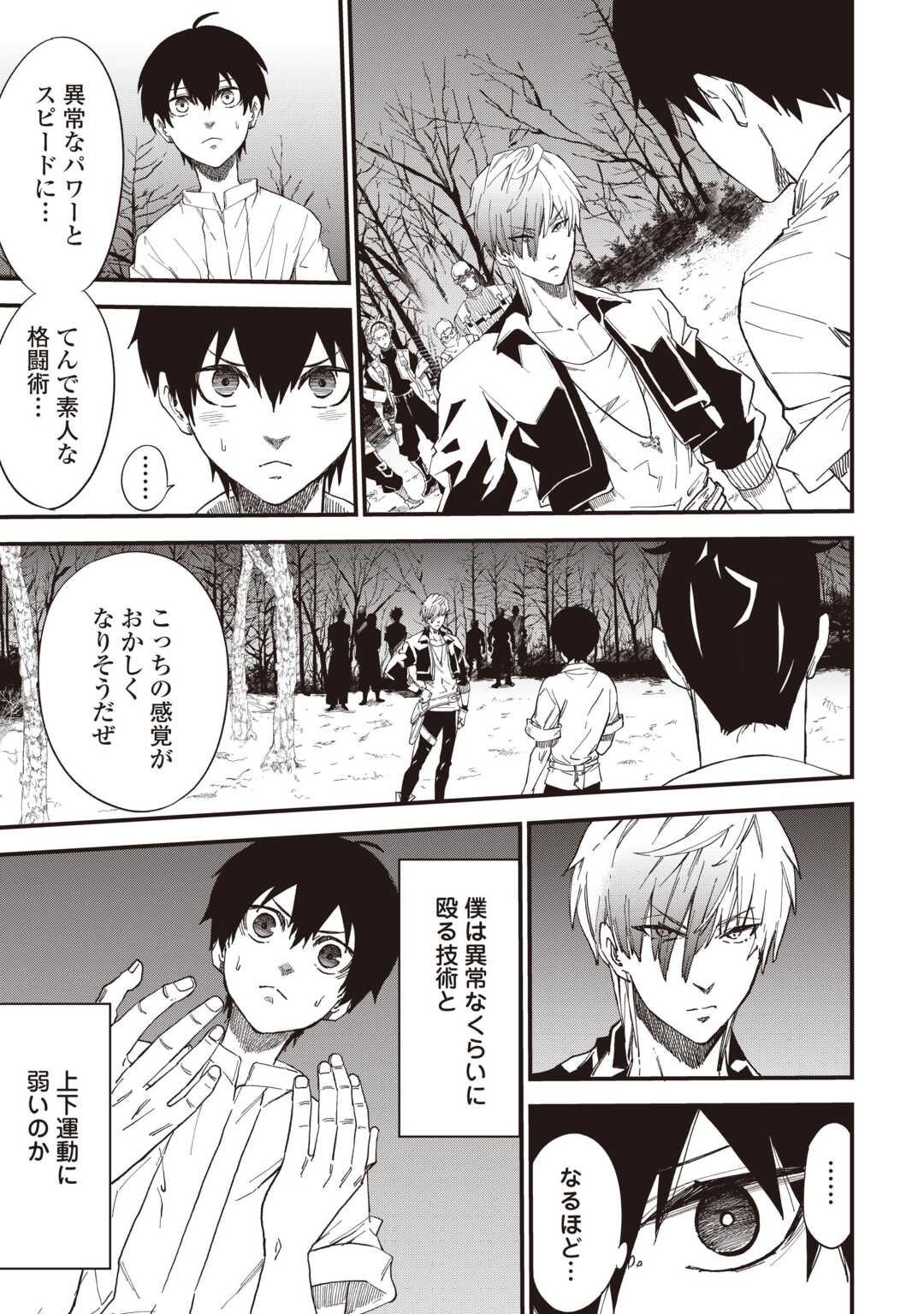 Level up With Only 1 Exp, Becoming the Strongest in Another World at Top Speed! Chapter 19 11ページ