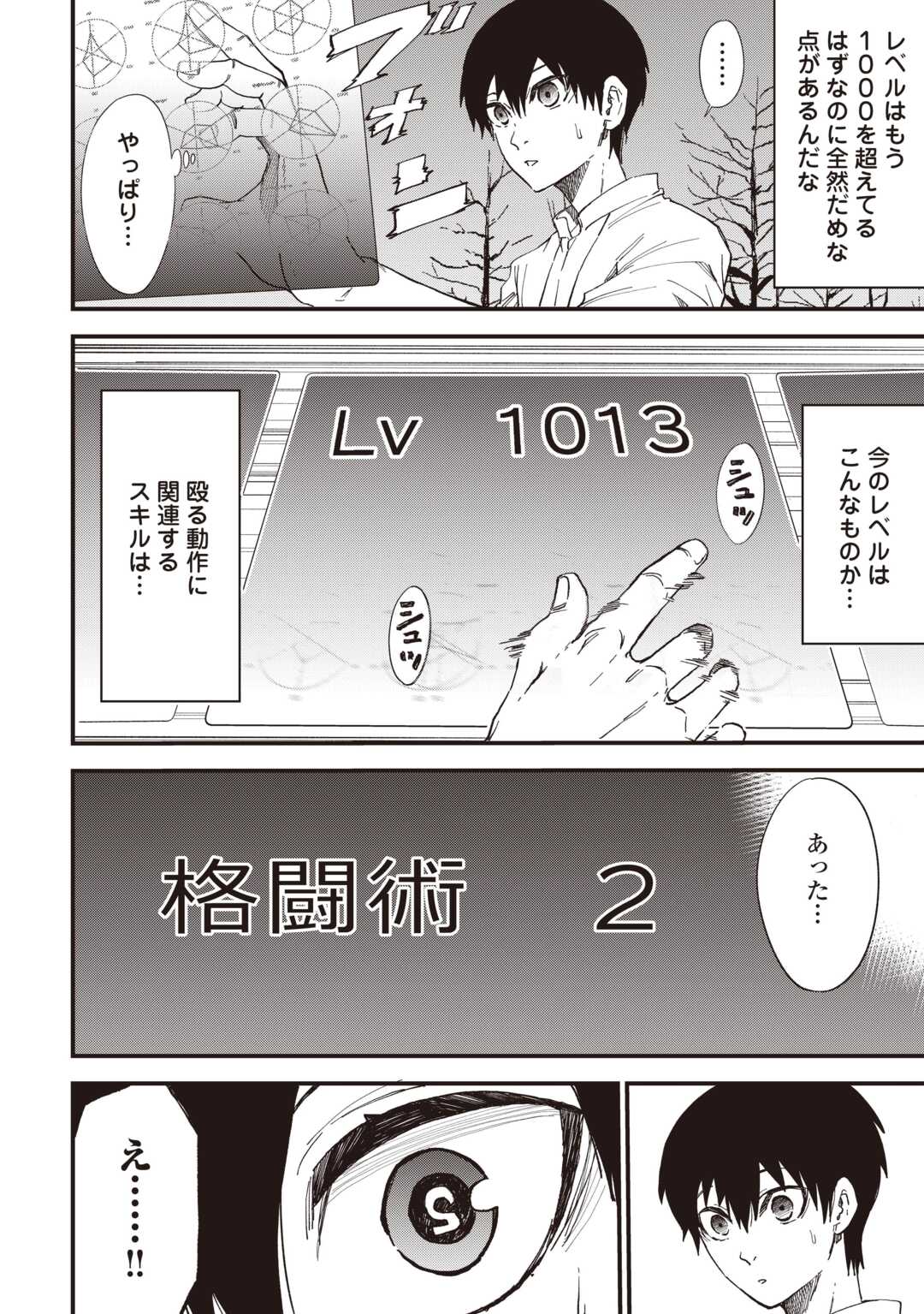 Level up With Only 1 Exp, Becoming the Strongest in Another World at Top Speed! Chapter 19 12ページ