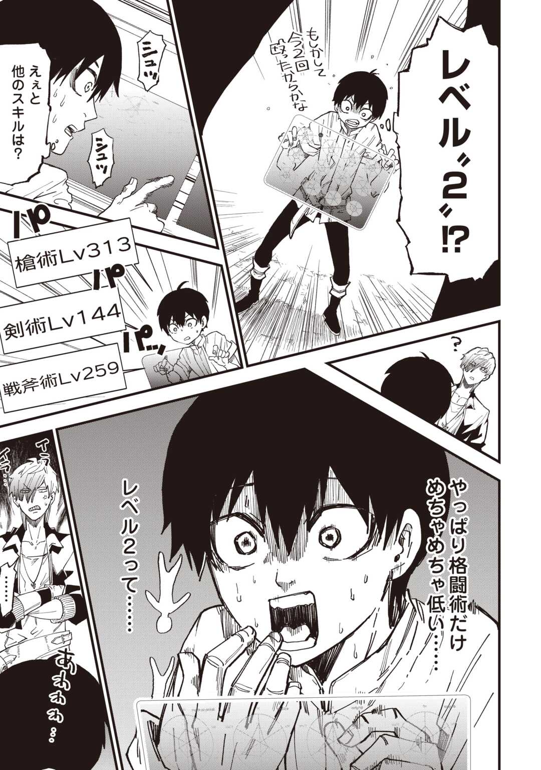 Level up With Only 1 Exp, Becoming the Strongest in Another World at Top Speed! Chapter 19 13ページ