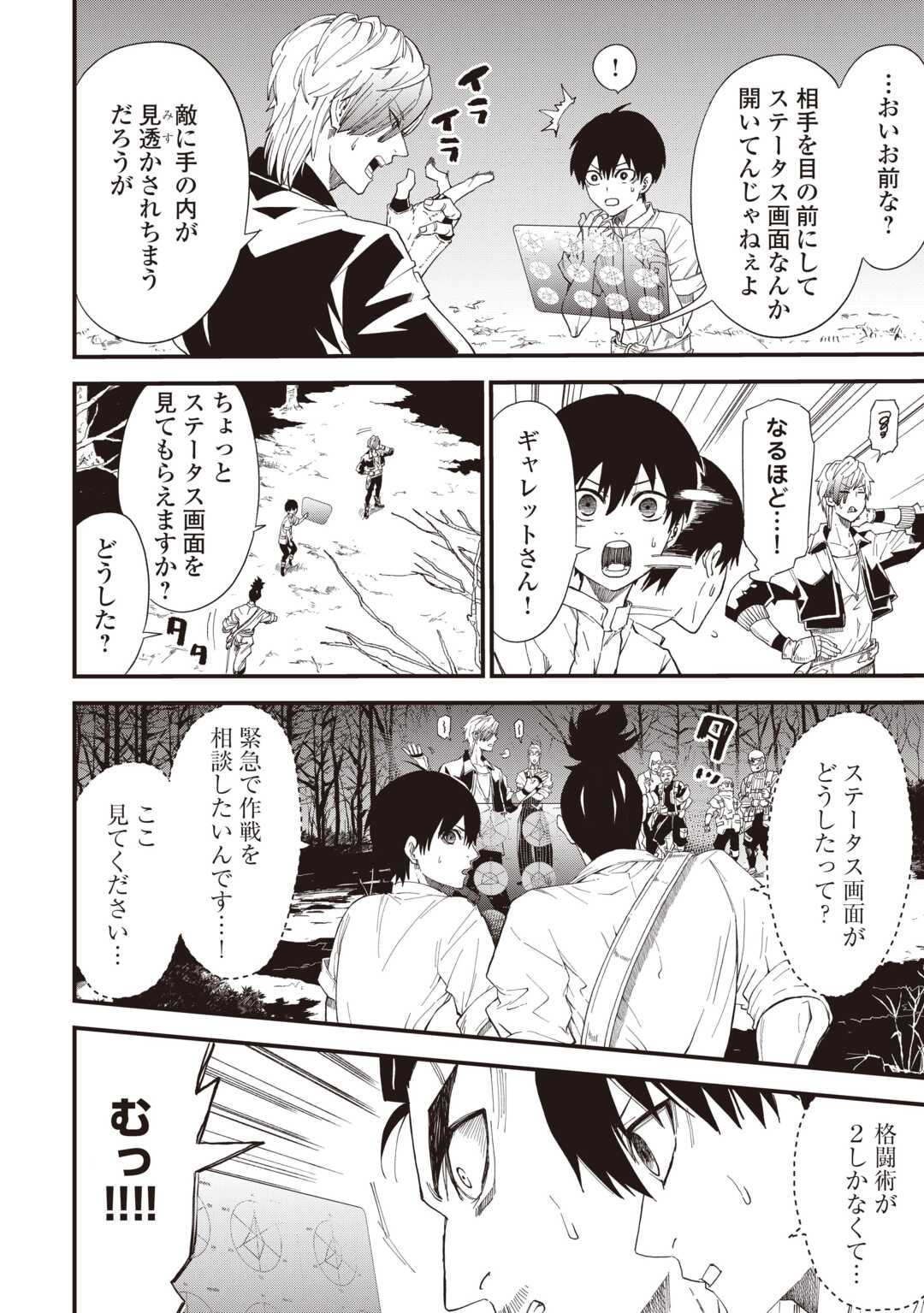 Level up With Only 1 Exp, Becoming the Strongest in Another World at Top Speed! Chapter 19 14ページ