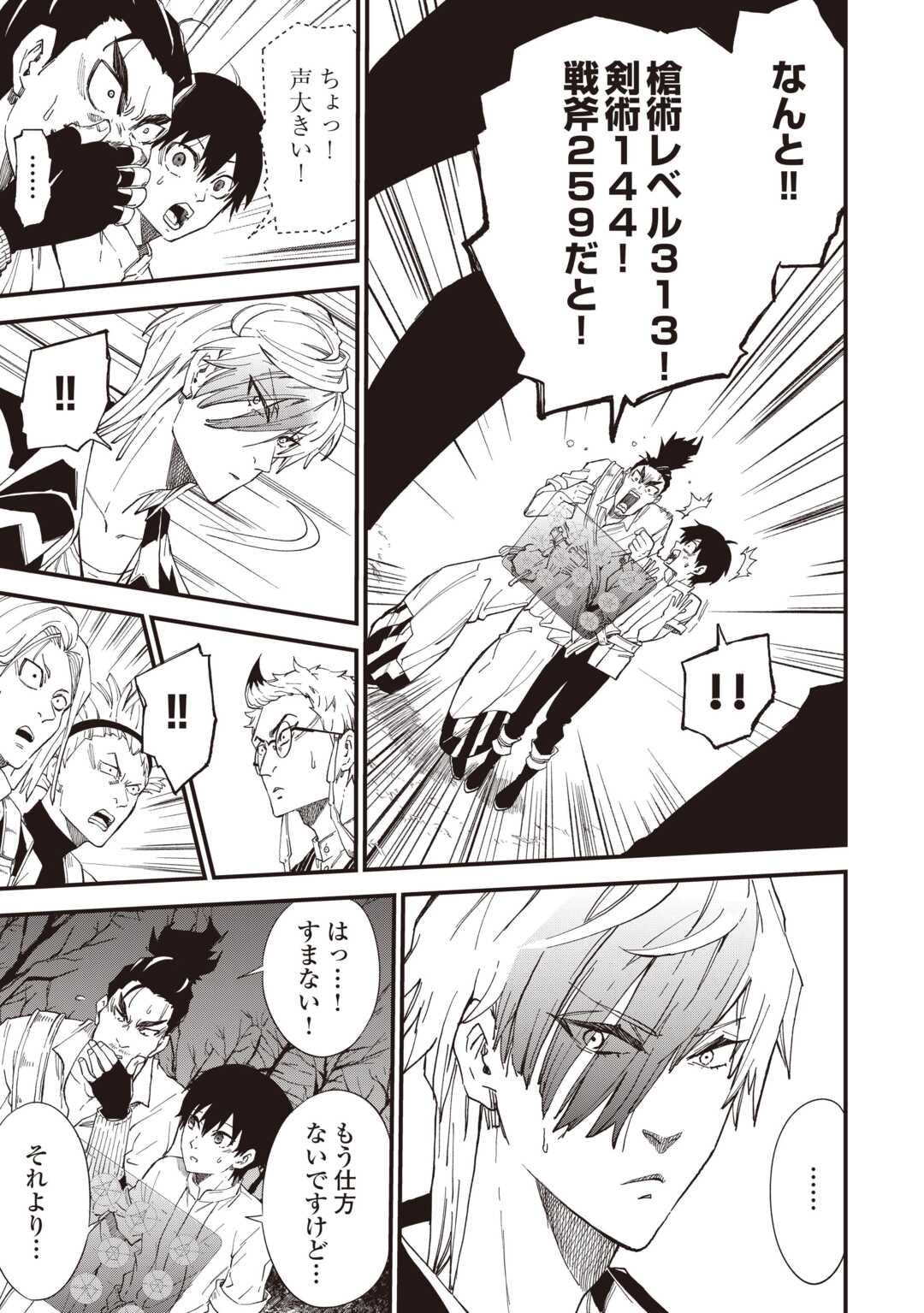 Level up With Only 1 Exp, Becoming the Strongest in Another World at Top Speed! Chapter 19 15ページ