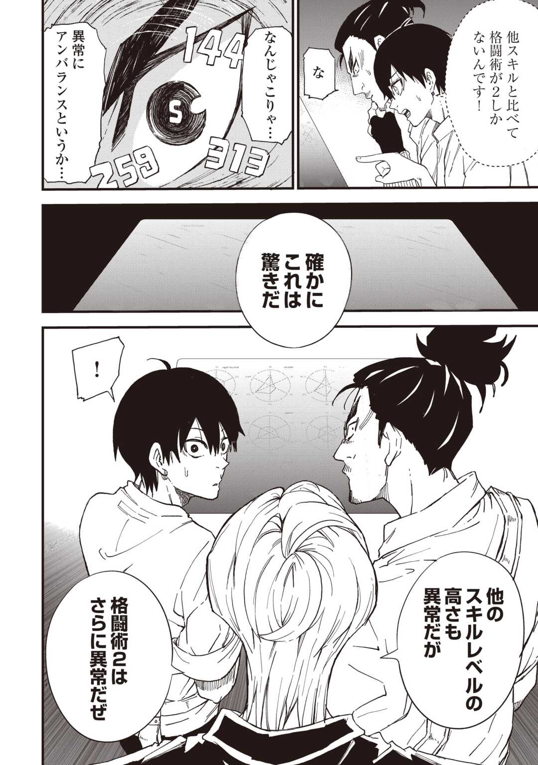 Level up With Only 1 Exp, Becoming the Strongest in Another World at Top Speed! Chapter 19 16ページ