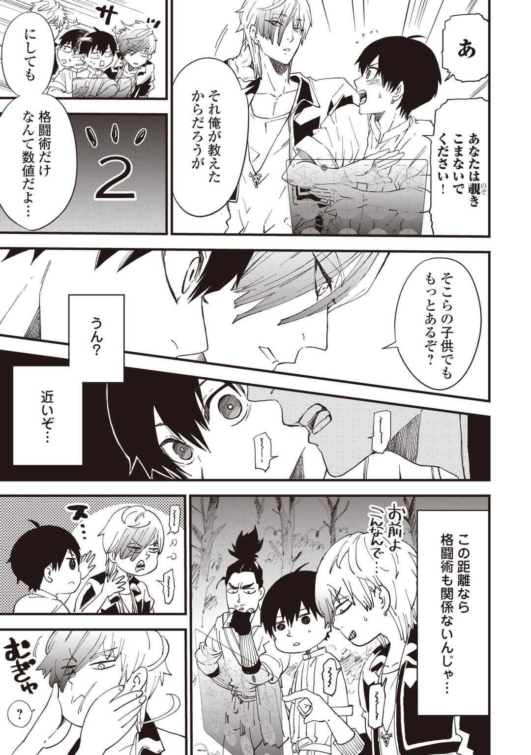 Level up With Only 1 Exp, Becoming the Strongest in Another World at Top Speed! Chapter 19 17ページ