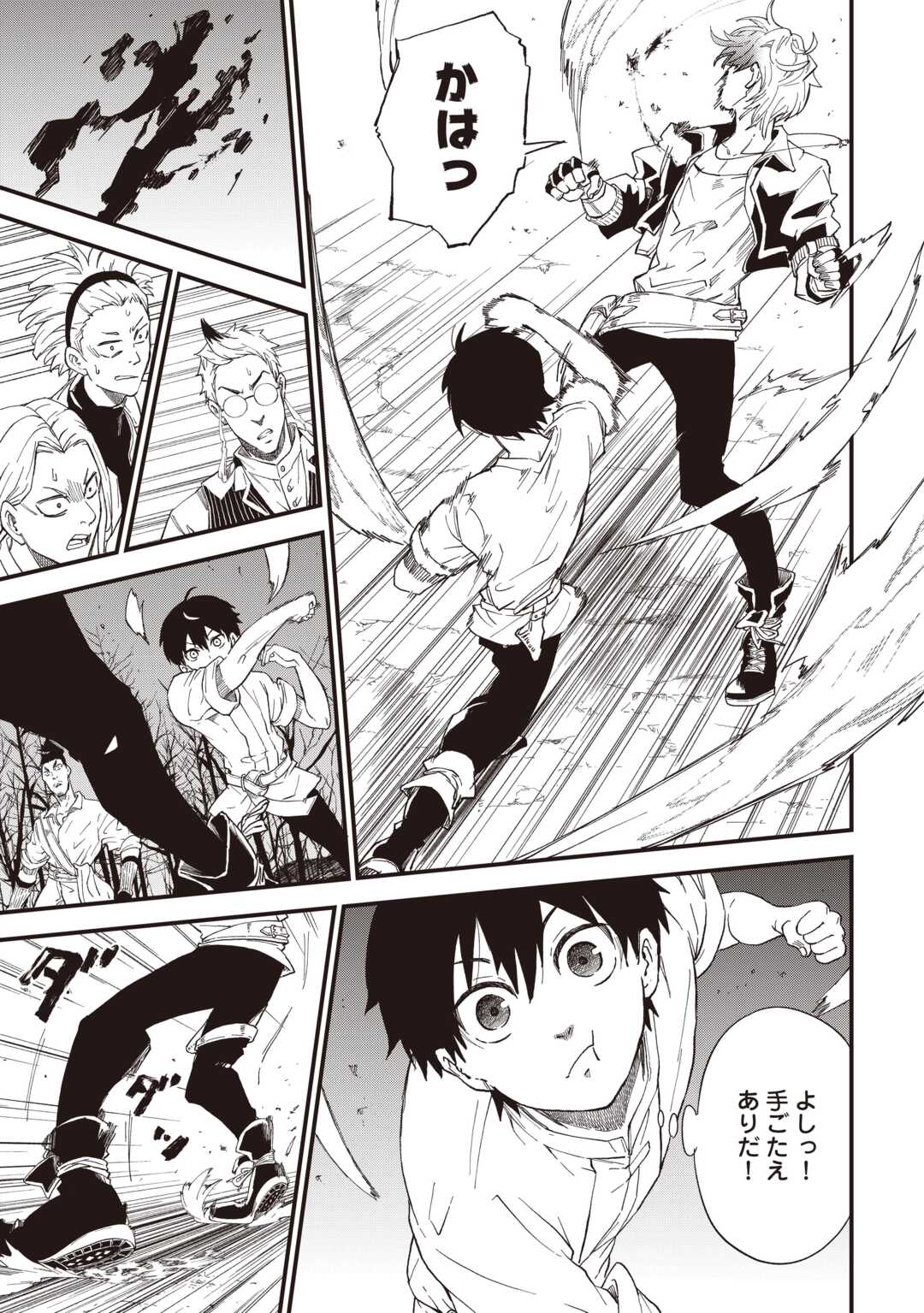 Level up With Only 1 Exp, Becoming the Strongest in Another World at Top Speed! Chapter 19 19ページ