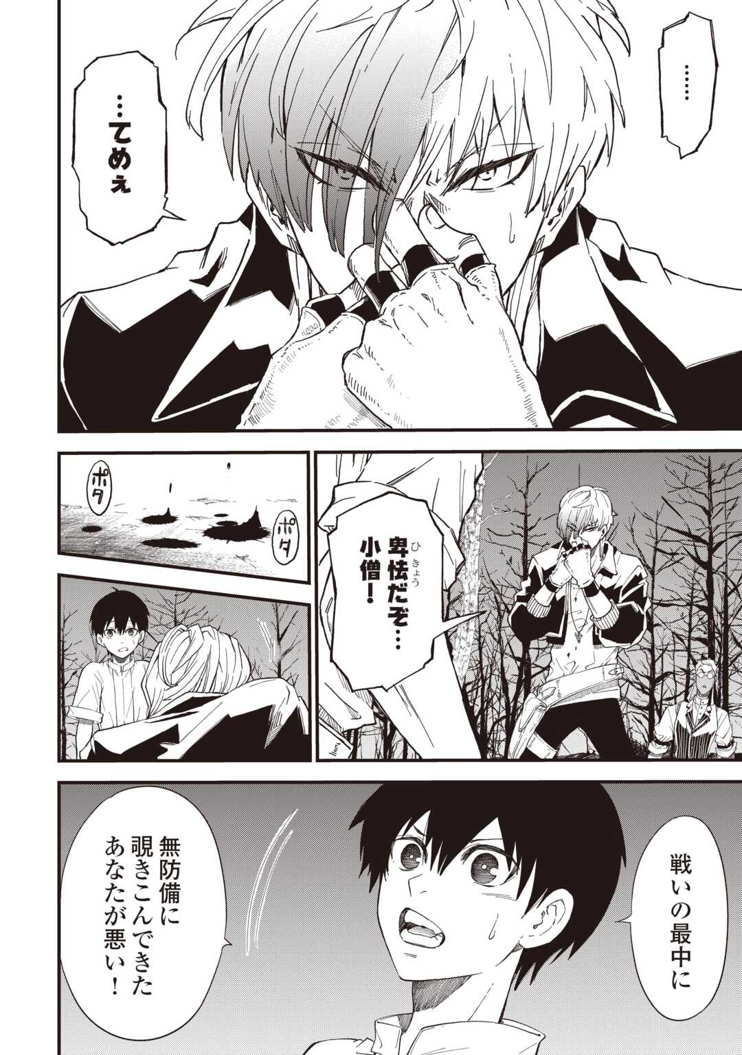 Level up With Only 1 Exp, Becoming the Strongest in Another World at Top Speed! Chapter 19 20ページ