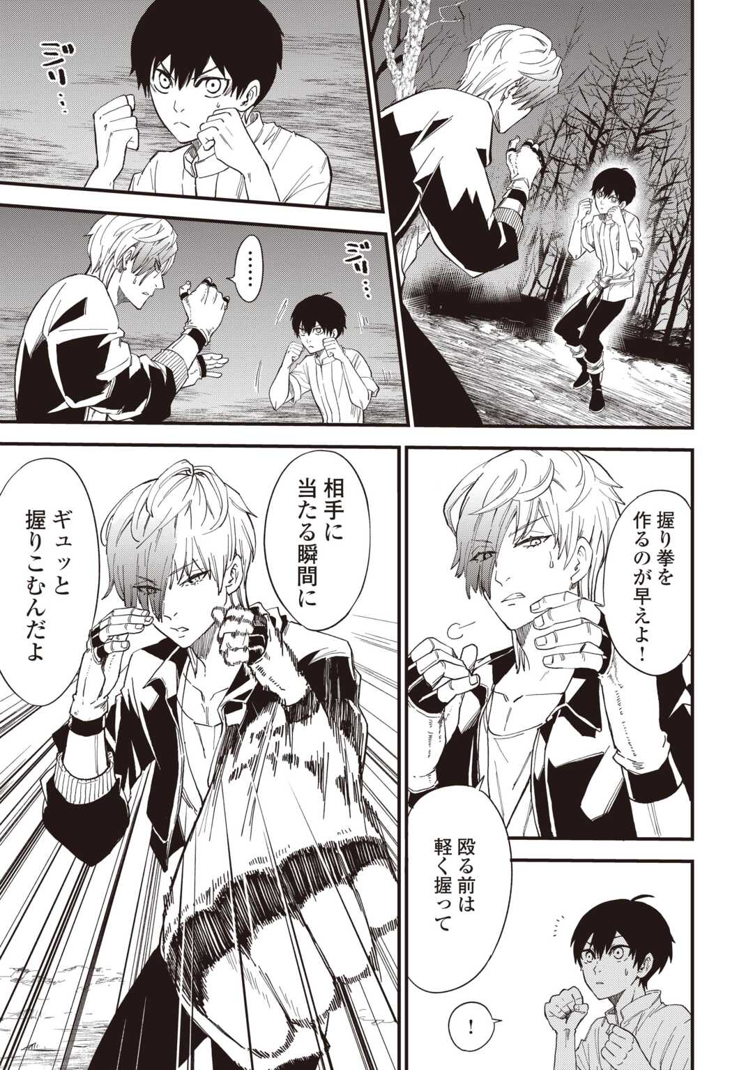 Level up With Only 1 Exp, Becoming the Strongest in Another World at Top Speed! Chapter 19 3ページ