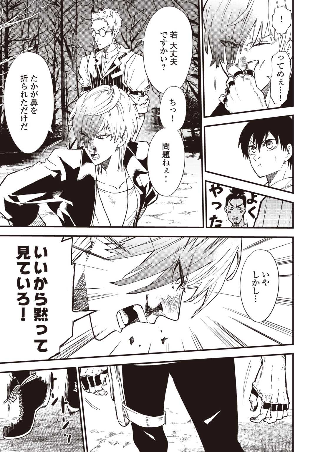 Level up With Only 1 Exp, Becoming the Strongest in Another World at Top Speed! Chapter 19 21ページ