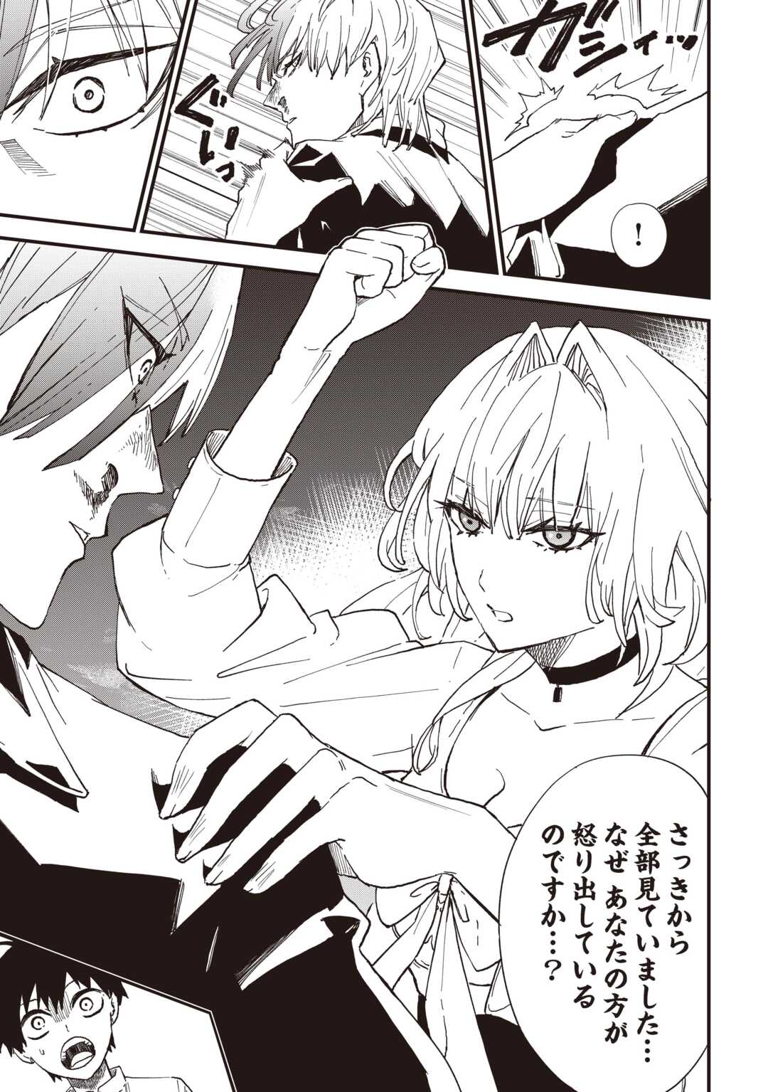 Level up With Only 1 Exp, Becoming the Strongest in Another World at Top Speed! Chapter 19 23ページ