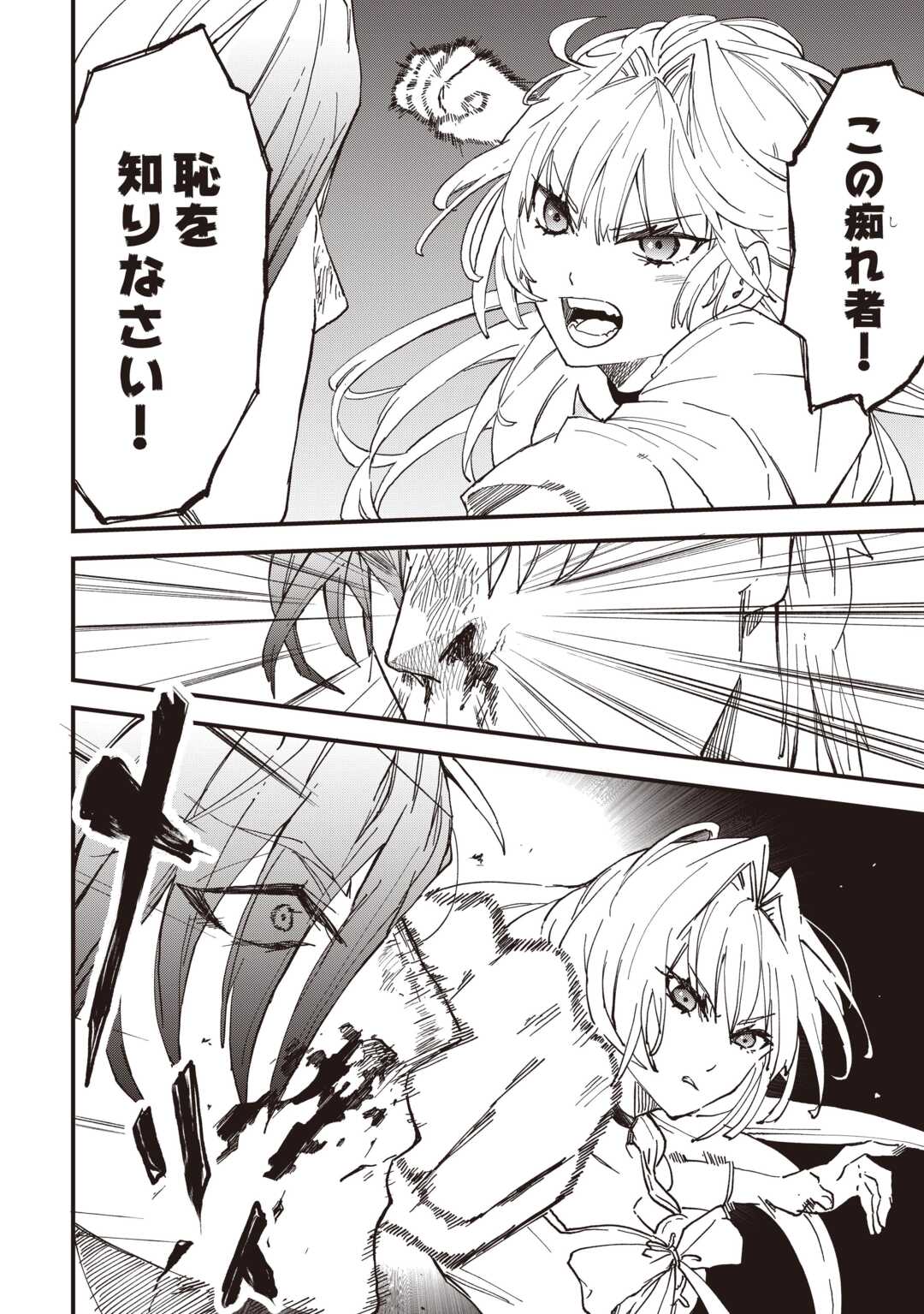 Level up With Only 1 Exp, Becoming the Strongest in Another World at Top Speed! Chapter 19 24ページ