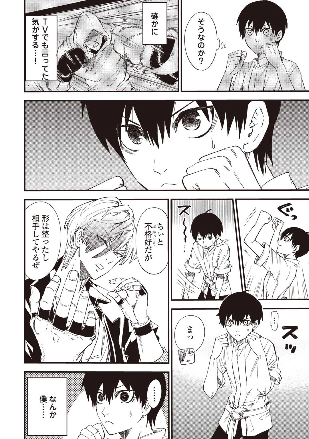 Level up With Only 1 Exp, Becoming the Strongest in Another World at Top Speed! Chapter 19 4ページ