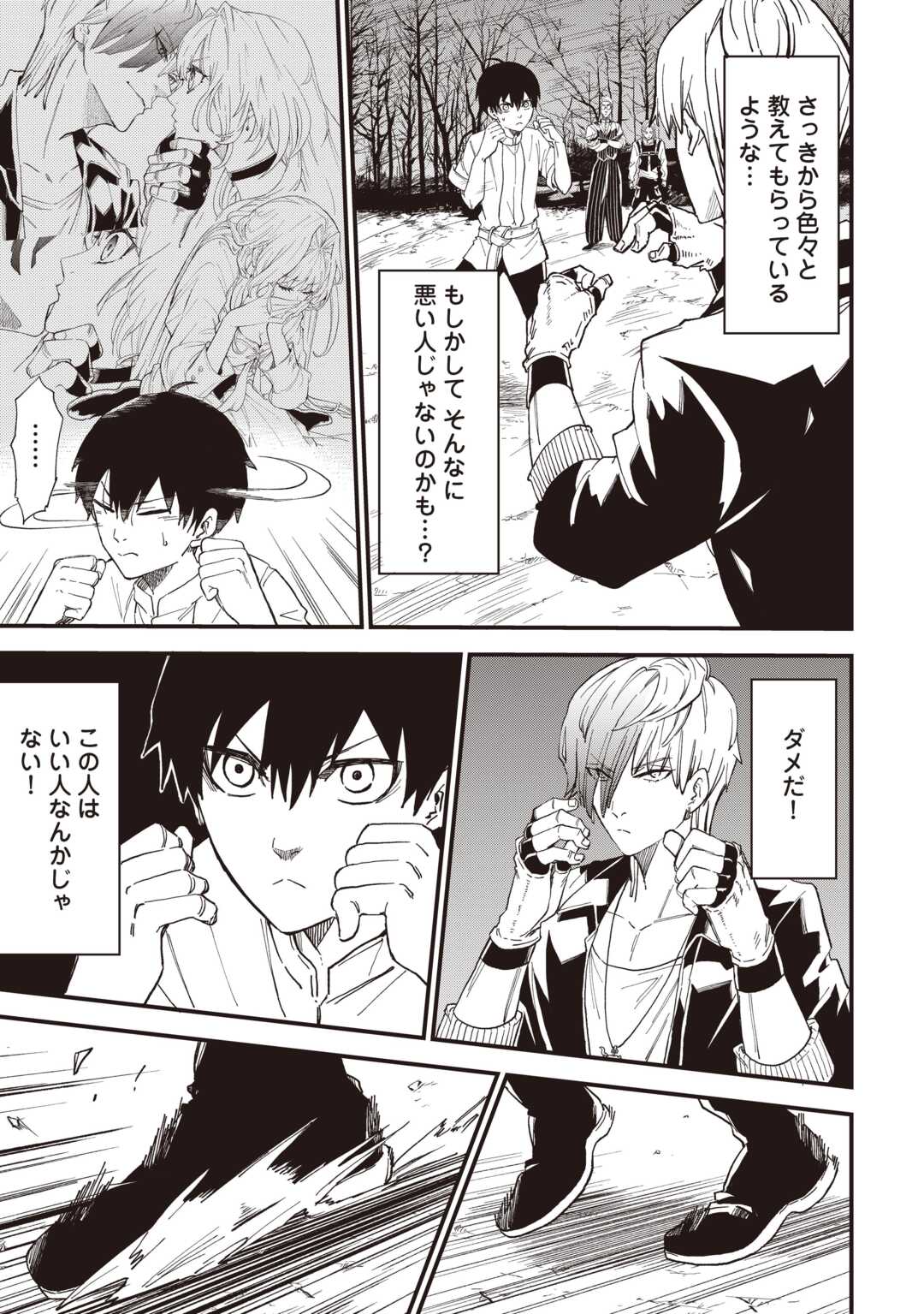 Level up With Only 1 Exp, Becoming the Strongest in Another World at Top Speed! Chapter 19 5ページ