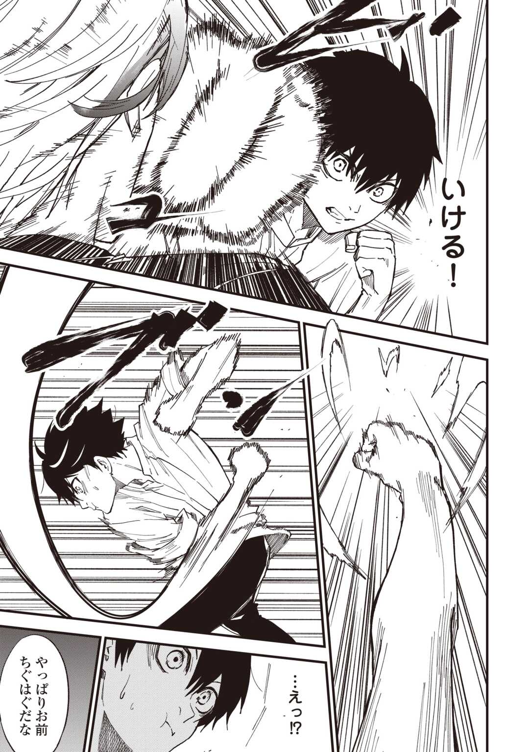 Level up With Only 1 Exp, Becoming the Strongest in Another World at Top Speed! Chapter 19 7ページ