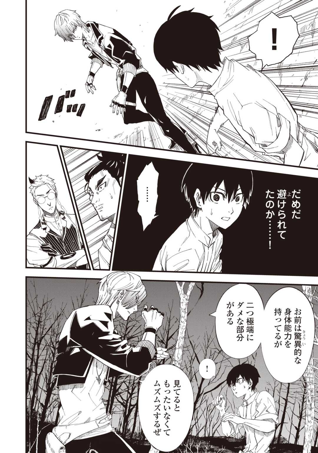 Level up With Only 1 Exp, Becoming the Strongest in Another World at Top Speed! Chapter 19 8ページ