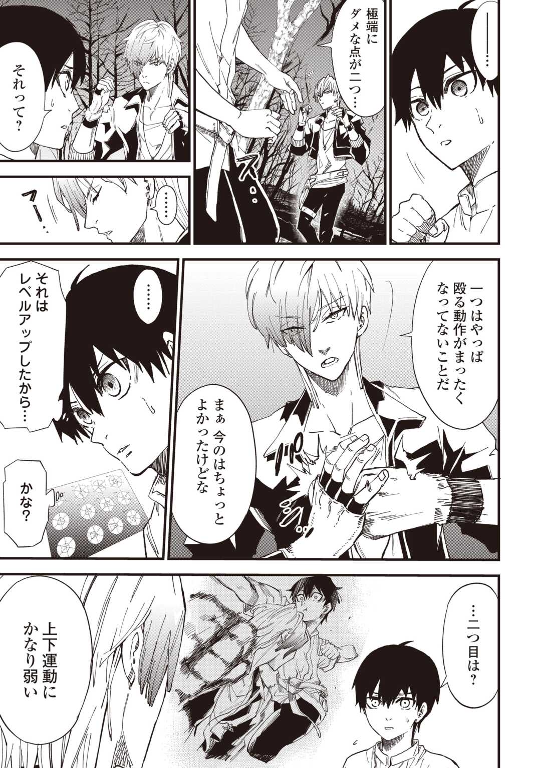 Level up With Only 1 Exp, Becoming the Strongest in Another World at Top Speed! Chapter 19 9ページ