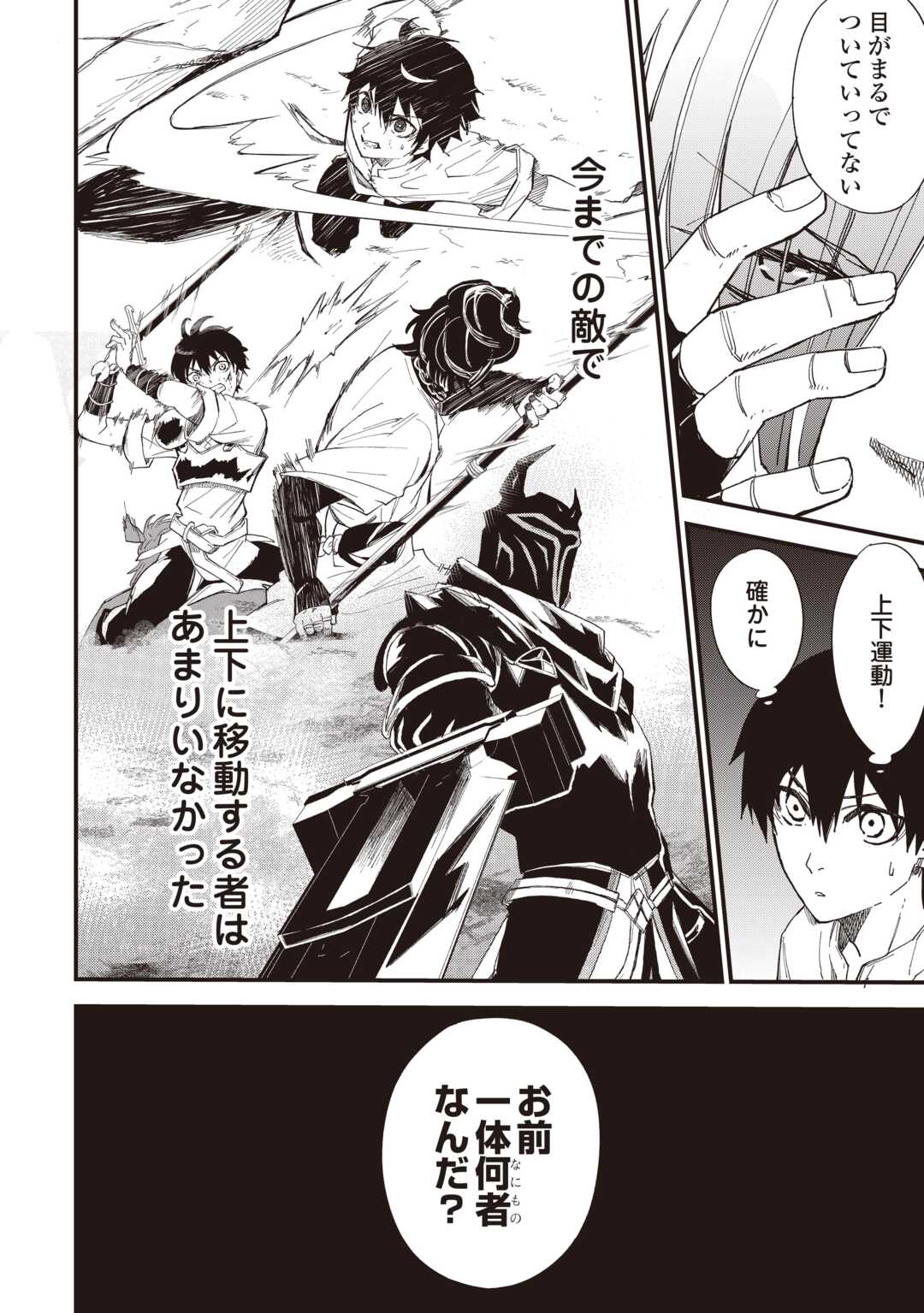 Level up With Only 1 Exp, Becoming the Strongest in Another World at Top Speed! Chapter 19 10ページ