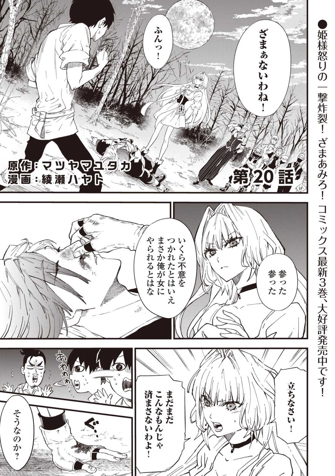 Level up With Only 1 Exp, Becoming the Strongest in Another World at Top Speed! Chapter 20 1ページ
