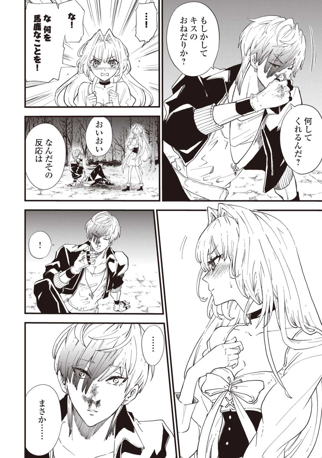Level up With Only 1 Exp, Becoming the Strongest in Another World at Top Speed! Chapter 20 2ページ
