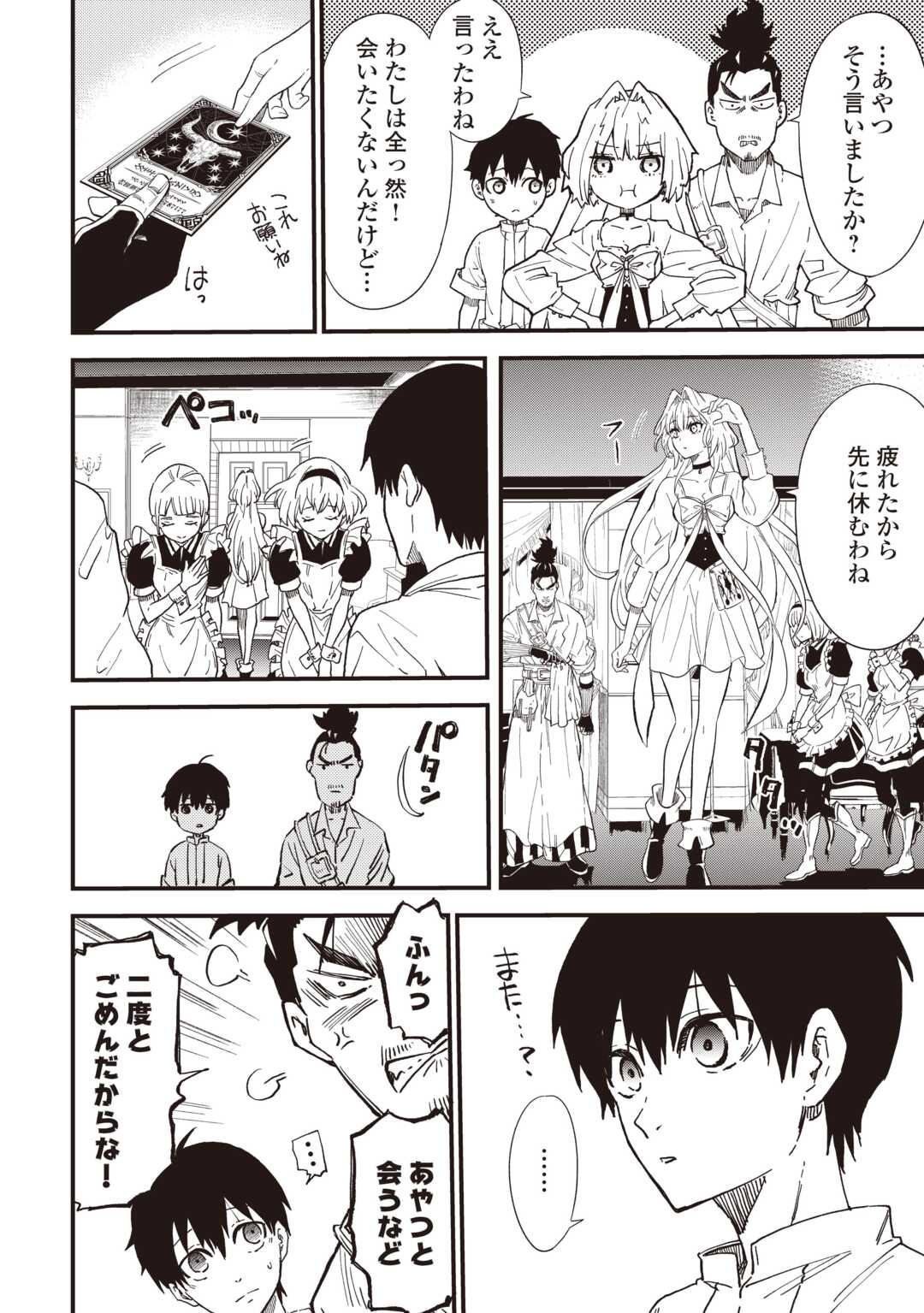 Level up With Only 1 Exp, Becoming the Strongest in Another World at Top Speed! Chapter 20 12ページ