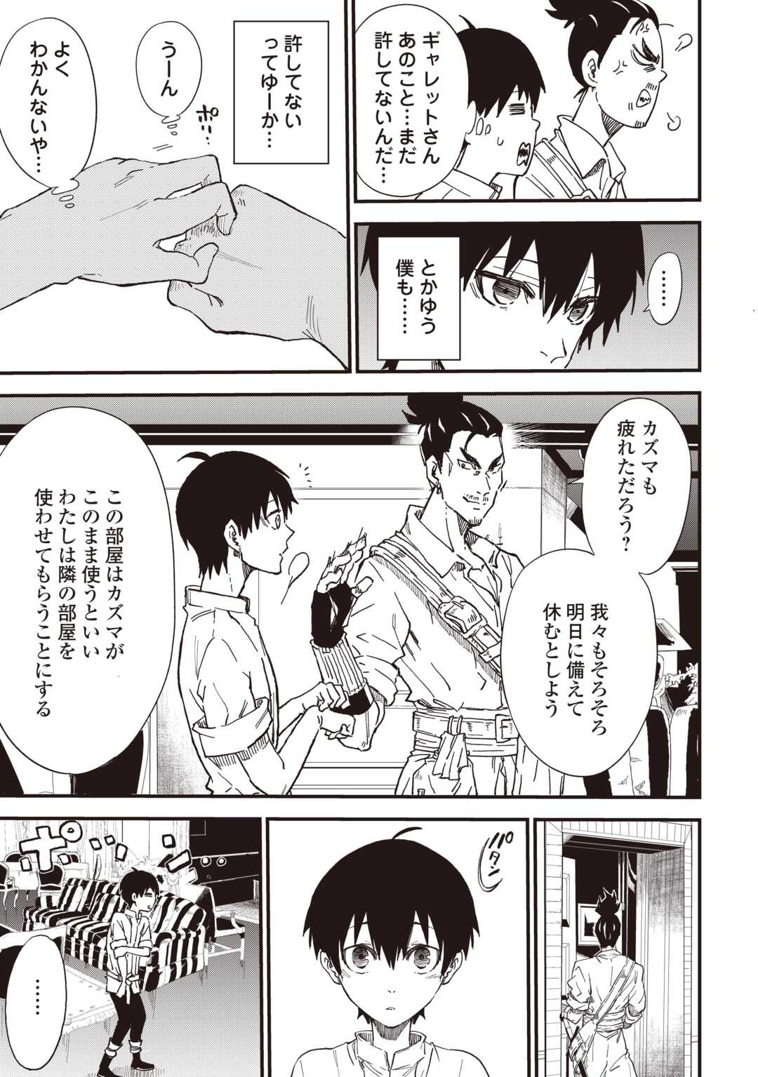 Level up With Only 1 Exp, Becoming the Strongest in Another World at Top Speed! Chapter 20 13ページ