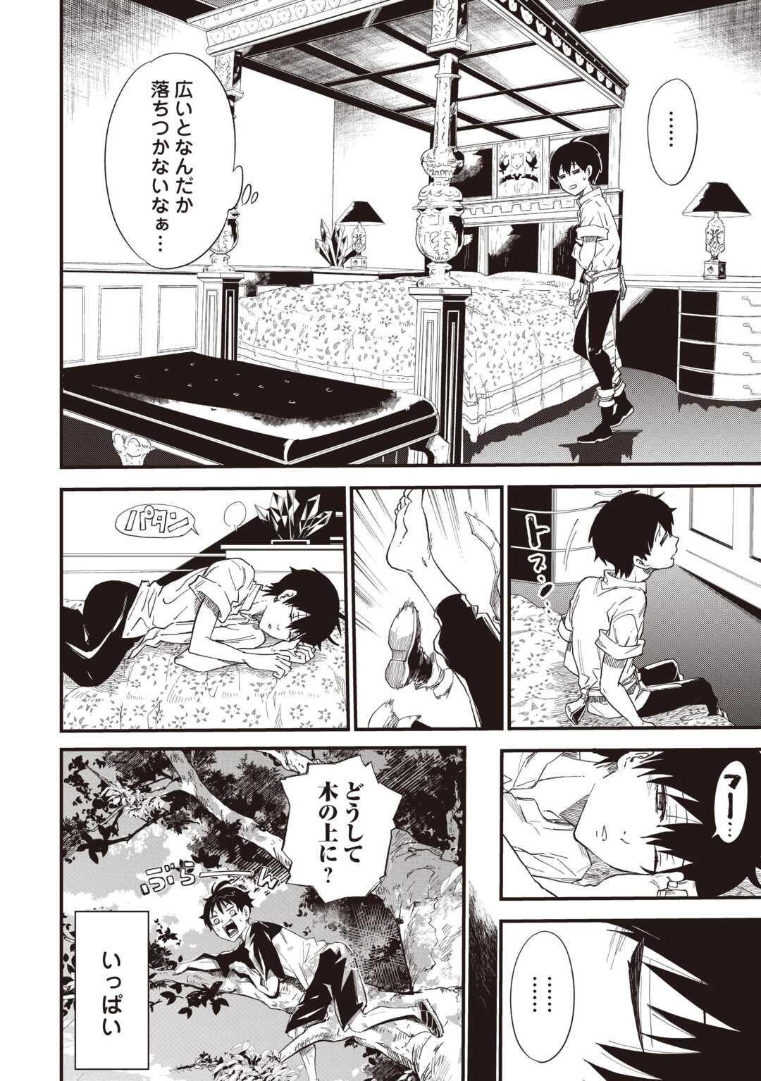 Level up With Only 1 Exp, Becoming the Strongest in Another World at Top Speed! Chapter 20 14ページ