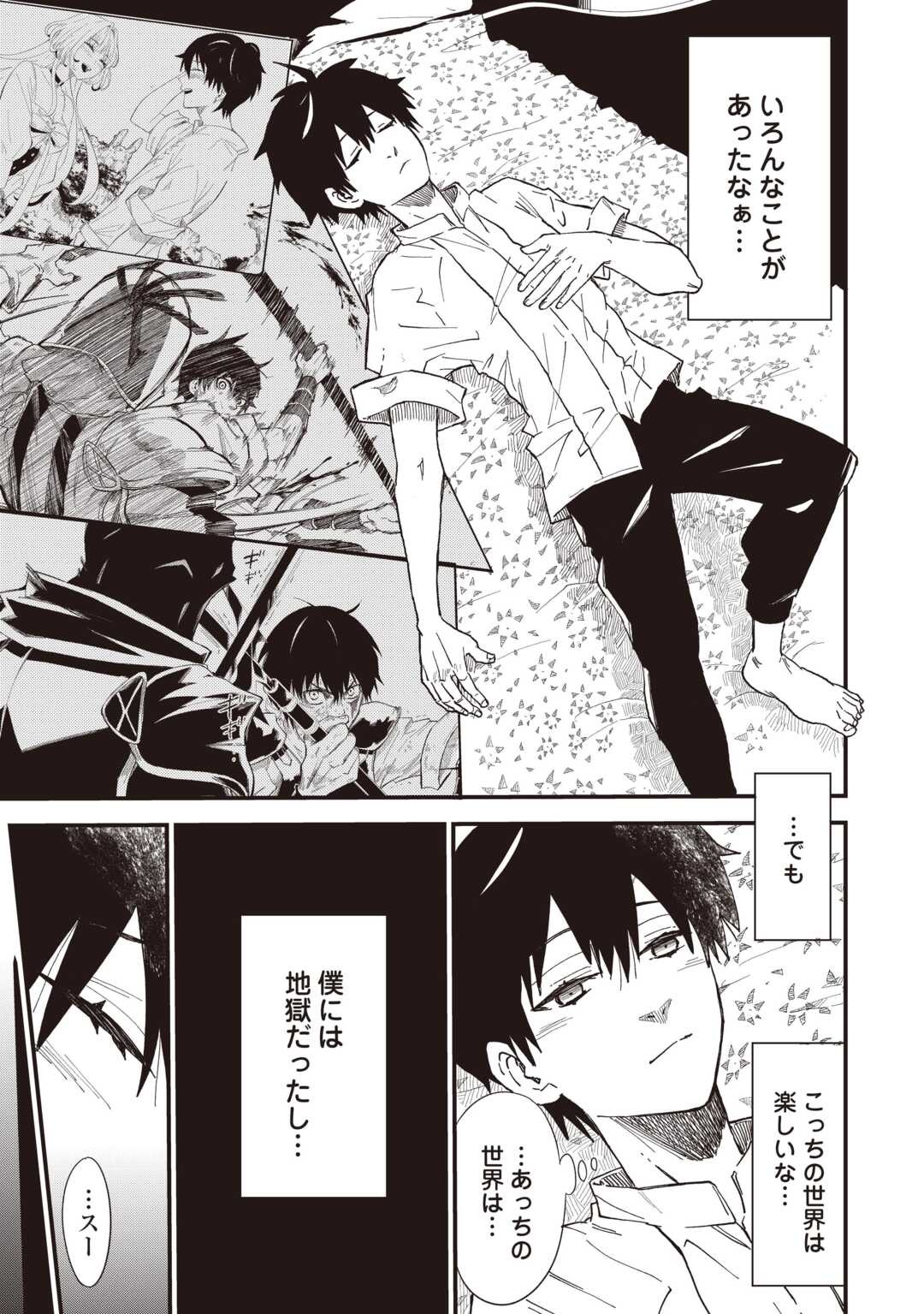 Level up With Only 1 Exp, Becoming the Strongest in Another World at Top Speed! Chapter 20 15ページ