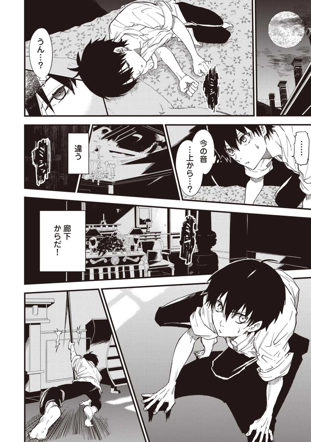 Level up With Only 1 Exp, Becoming the Strongest in Another World at Top Speed! Chapter 20 16ページ