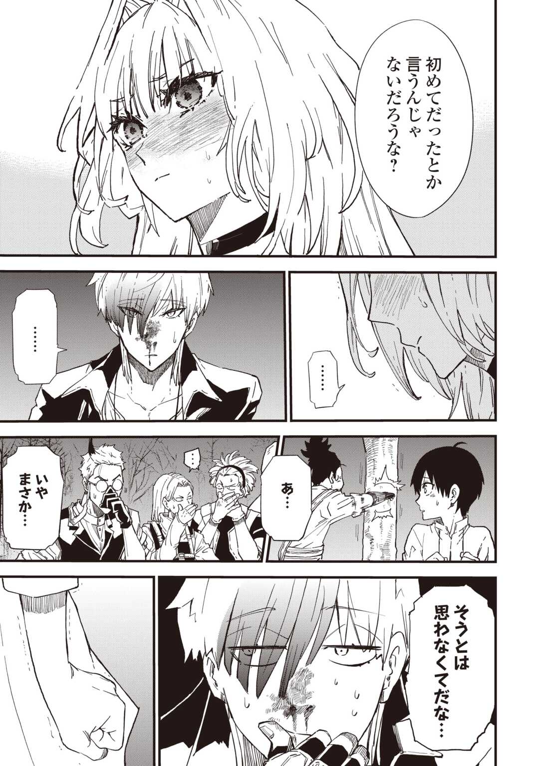Level up With Only 1 Exp, Becoming the Strongest in Another World at Top Speed! Chapter 20 3ページ