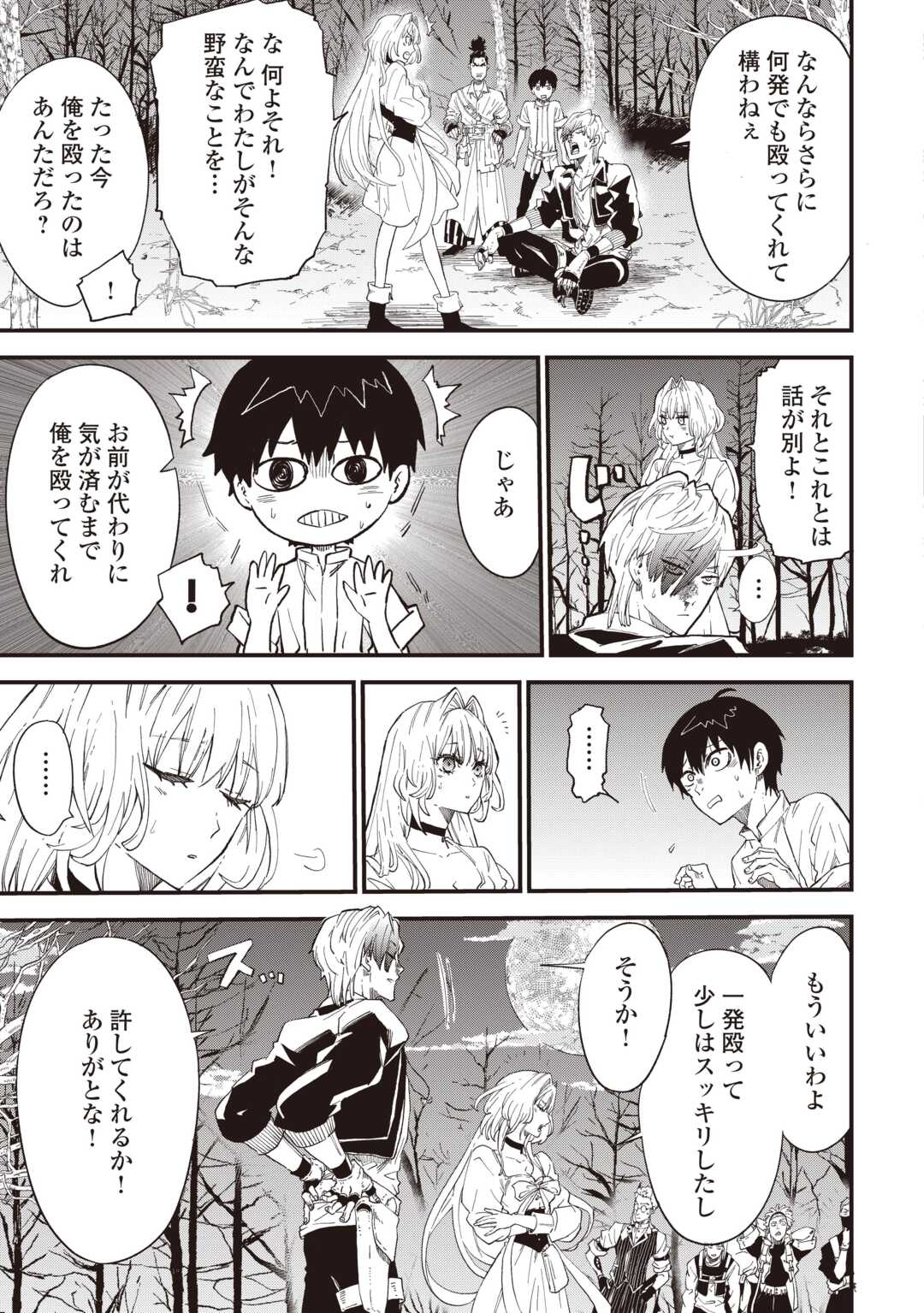 Level up With Only 1 Exp, Becoming the Strongest in Another World at Top Speed! Chapter 20 5ページ