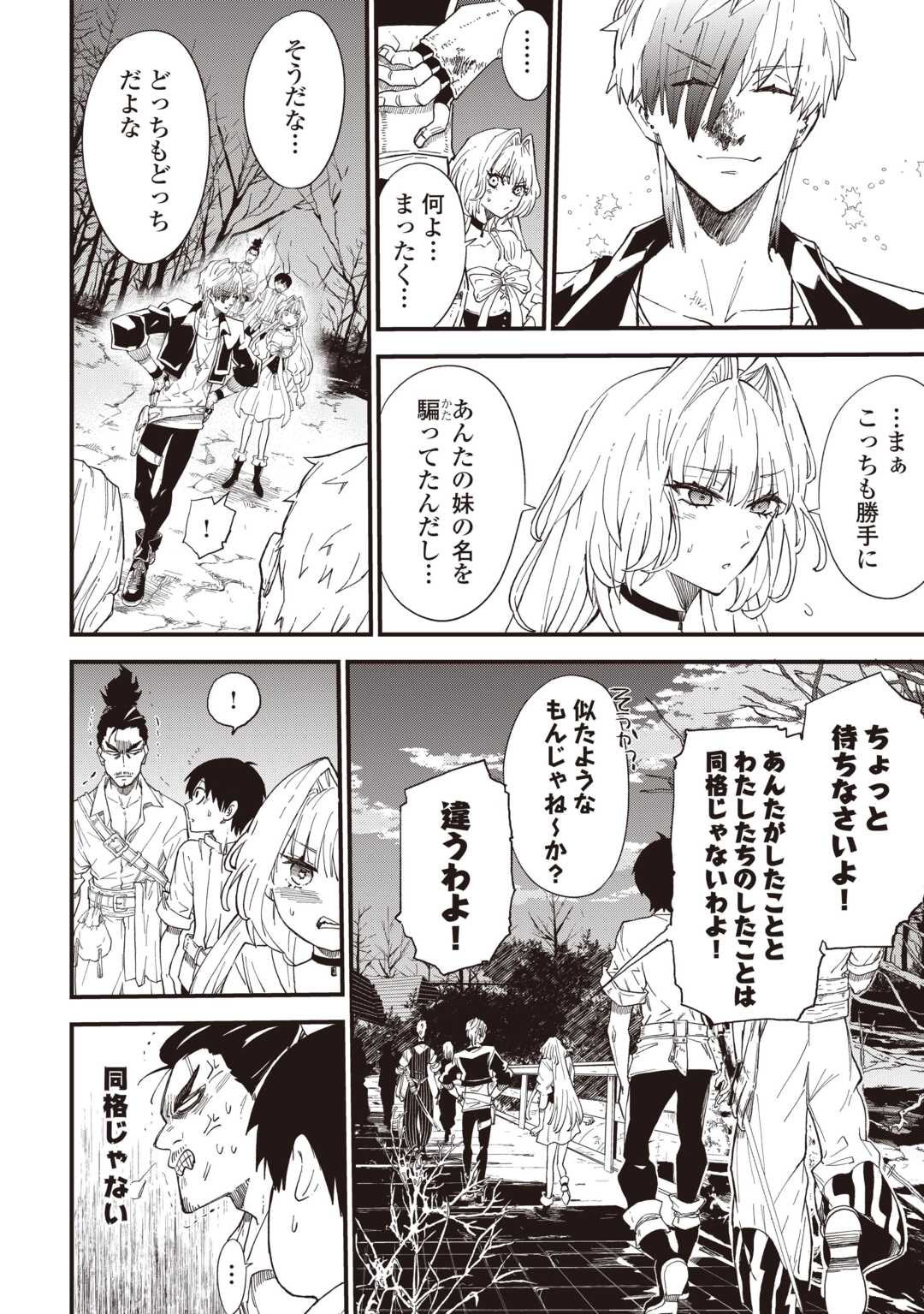 Level up With Only 1 Exp, Becoming the Strongest in Another World at Top Speed! Chapter 20 6ページ