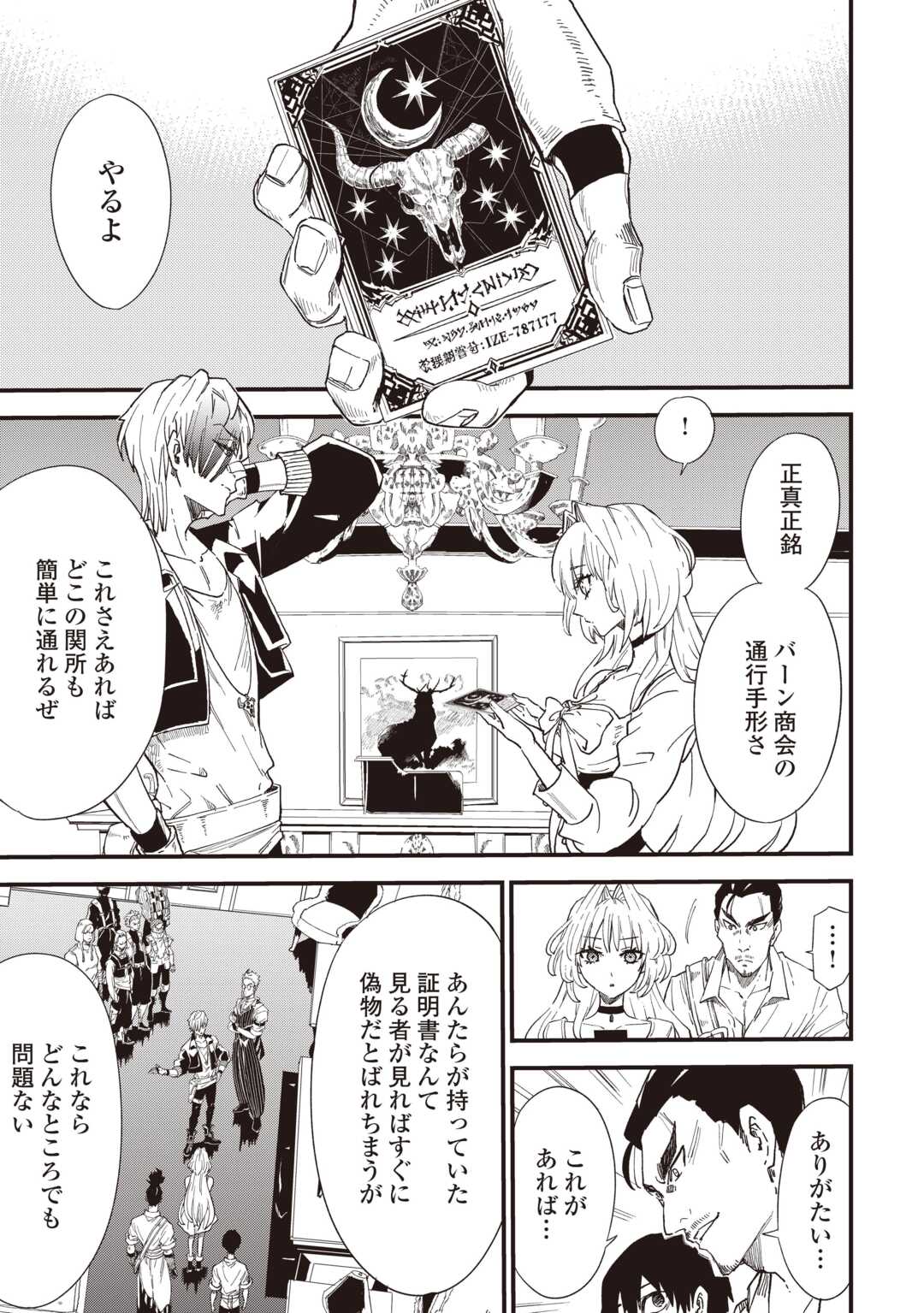 Level up With Only 1 Exp, Becoming the Strongest in Another World at Top Speed! Chapter 20 7ページ