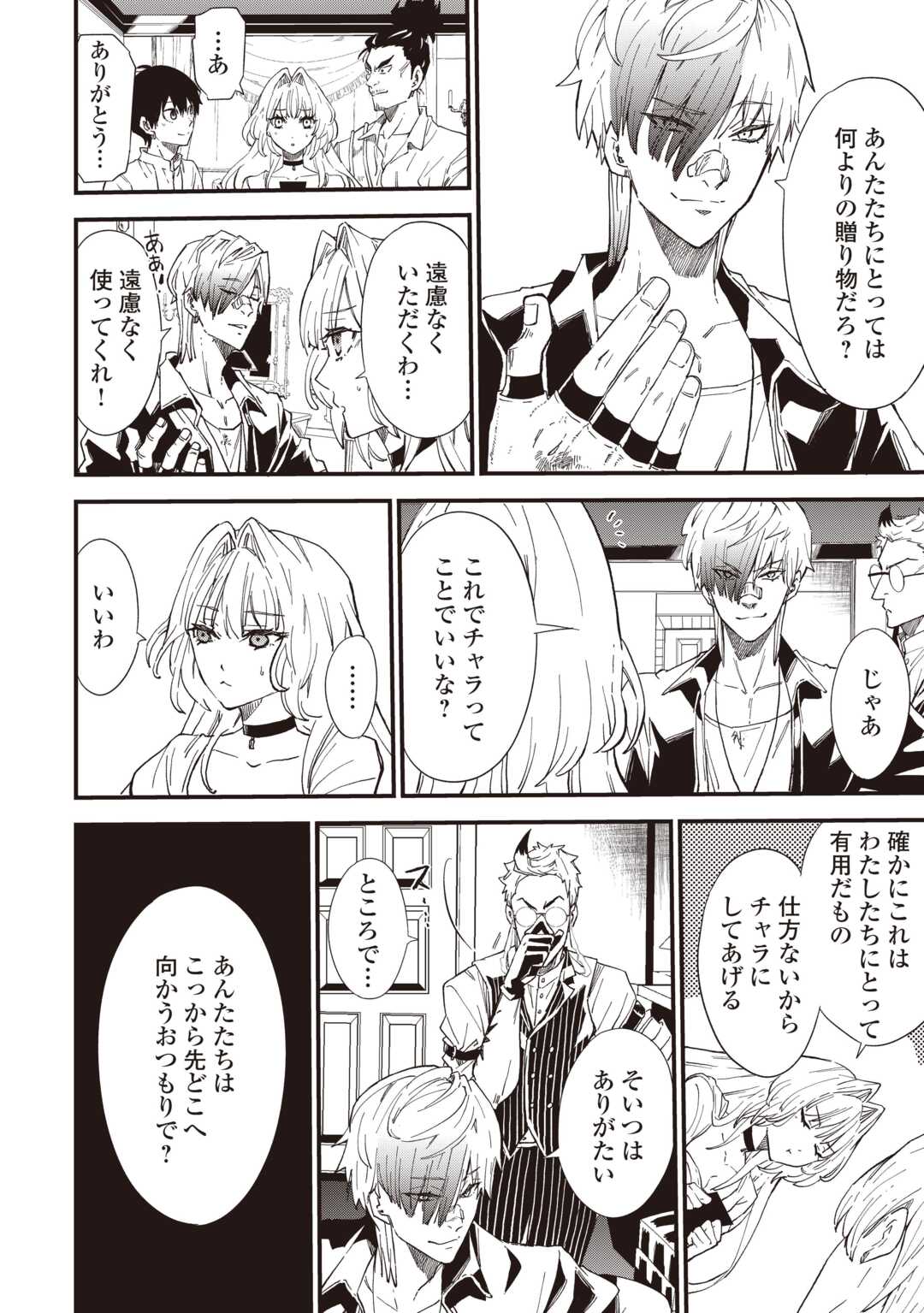 Level up With Only 1 Exp, Becoming the Strongest in Another World at Top Speed! Chapter 20 8ページ