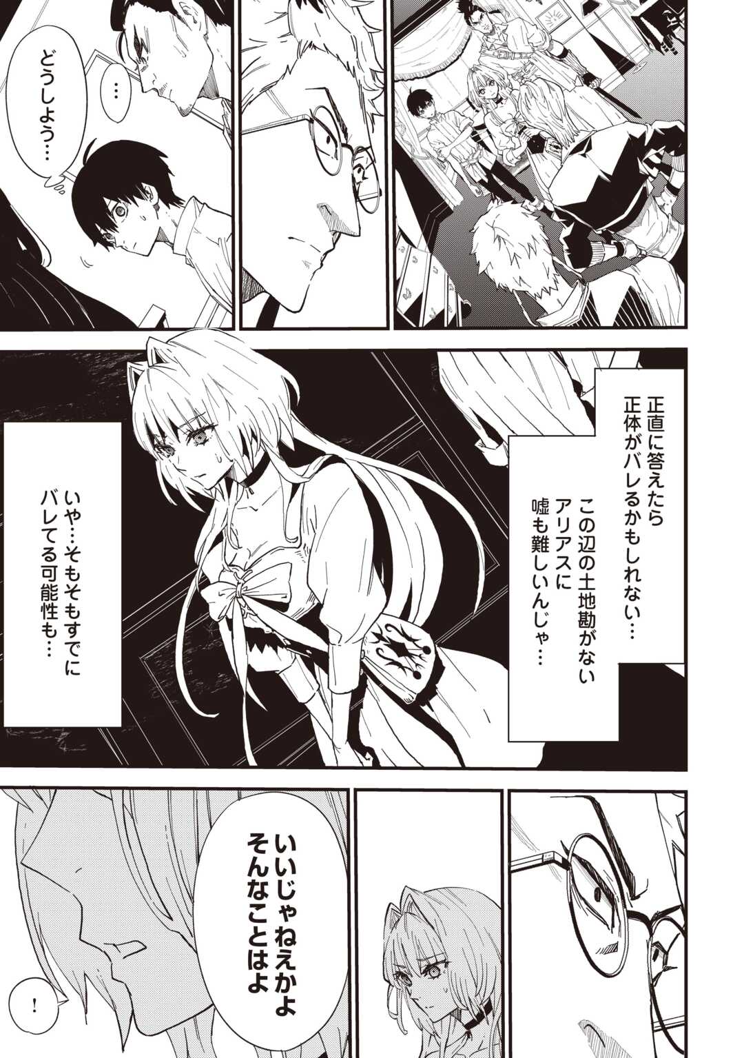 Level up With Only 1 Exp, Becoming the Strongest in Another World at Top Speed! Chapter 20 9ページ