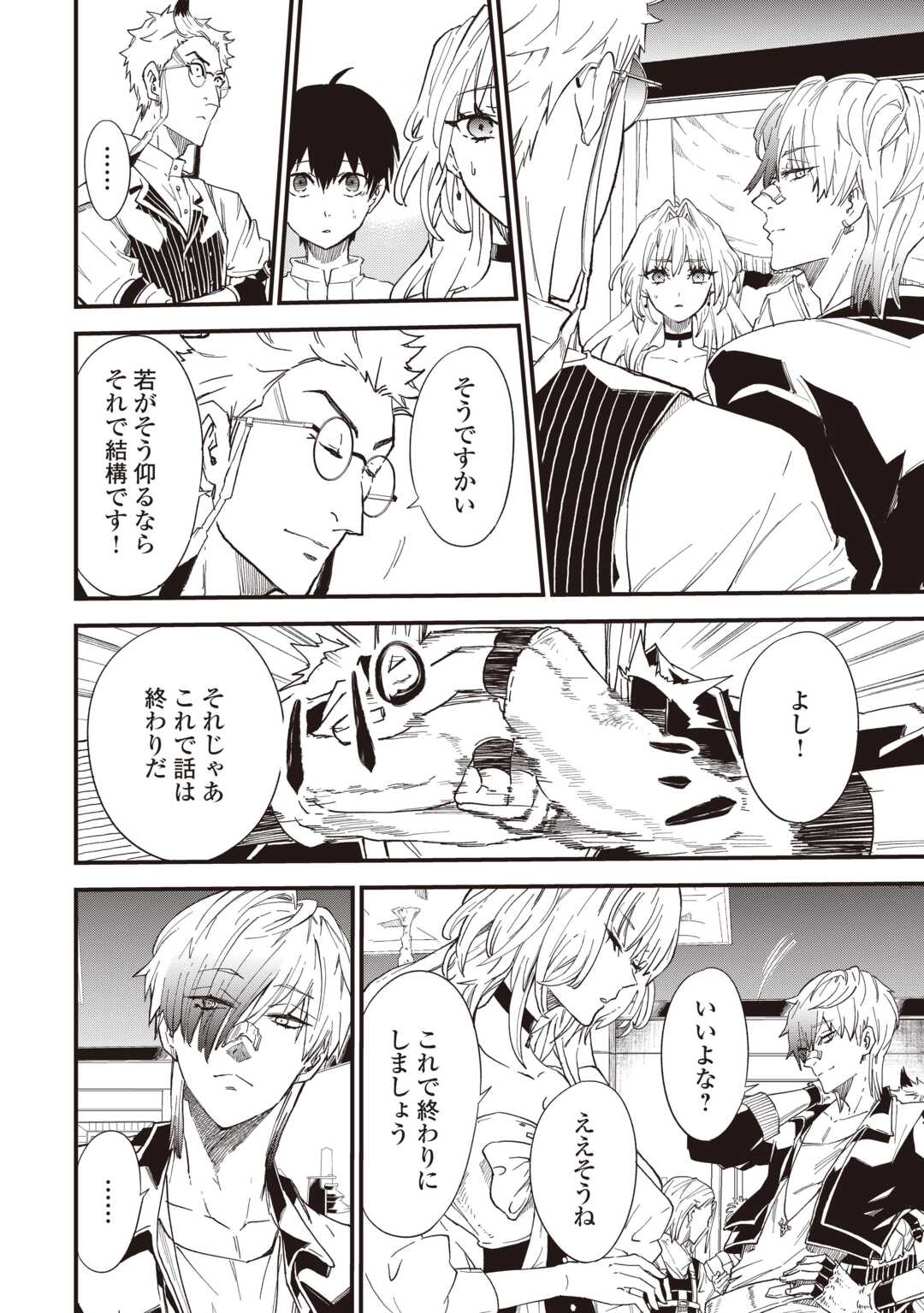Level up With Only 1 Exp, Becoming the Strongest in Another World at Top Speed! Chapter 20 10ページ