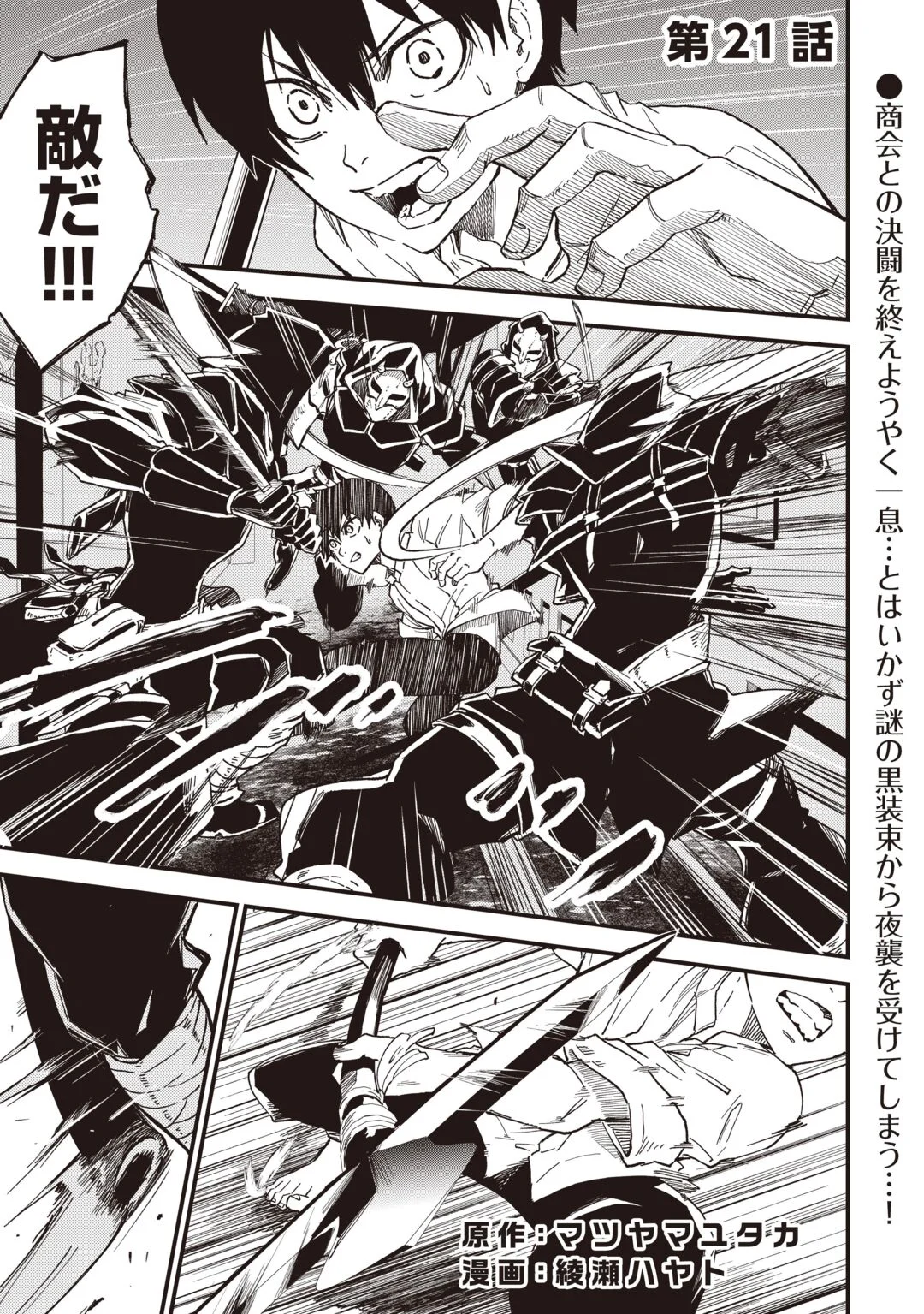 Level up With Only 1 Exp, Becoming the Strongest in Another World at Top Speed! Chapter 21 1ページ