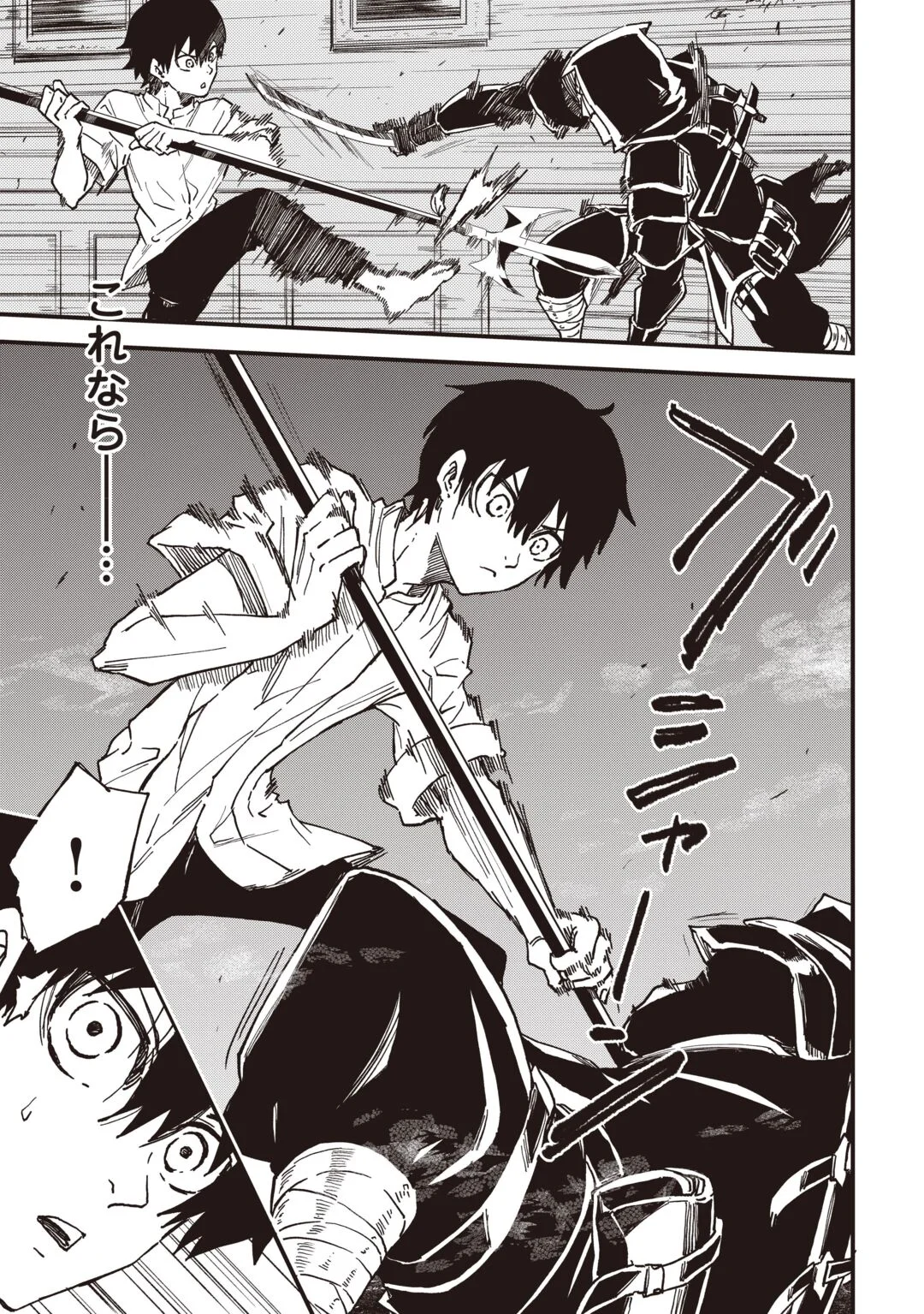 Level up With Only 1 Exp, Becoming the Strongest in Another World at Top Speed! Chapter 21 13ページ