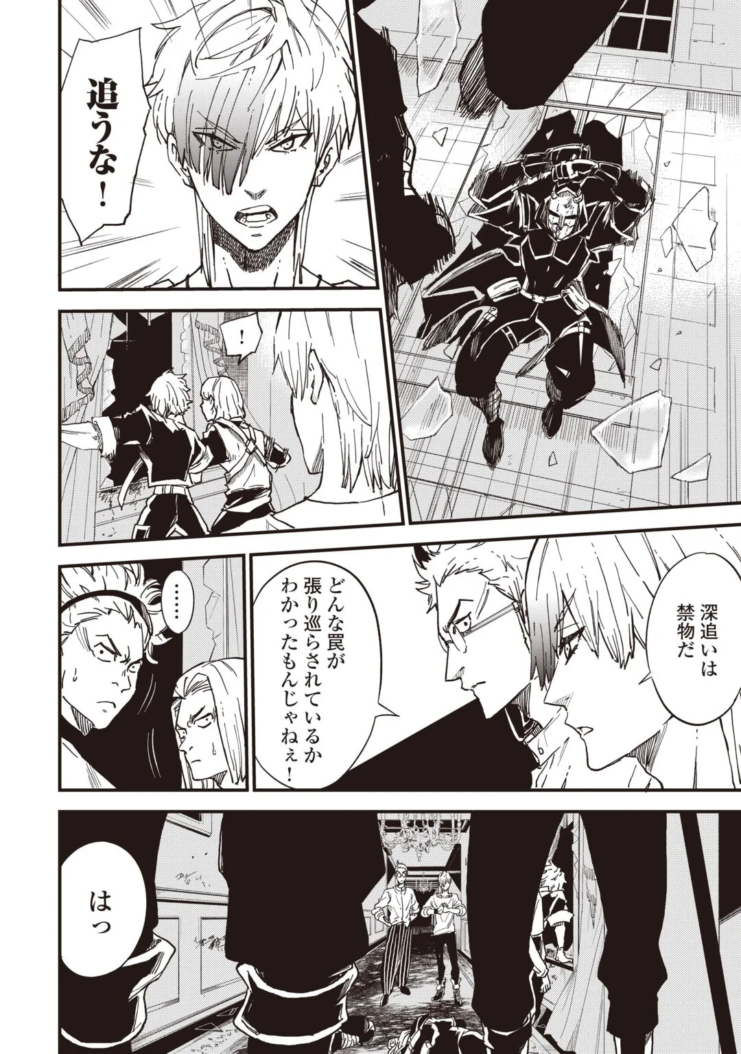 Level up With Only 1 Exp, Becoming the Strongest in Another World at Top Speed! Chapter 21 14ページ