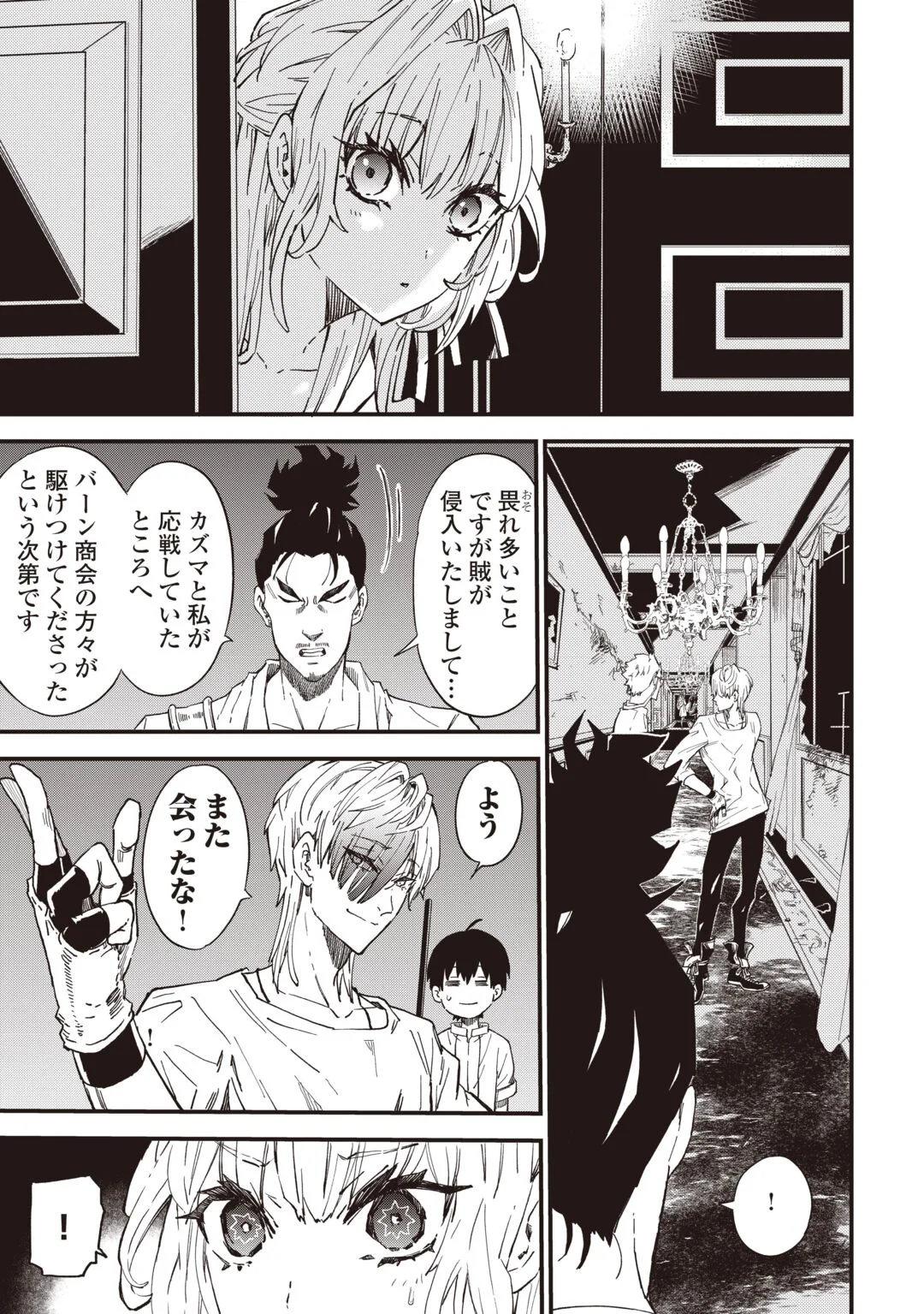 Level up With Only 1 Exp, Becoming the Strongest in Another World at Top Speed! Chapter 21 17ページ