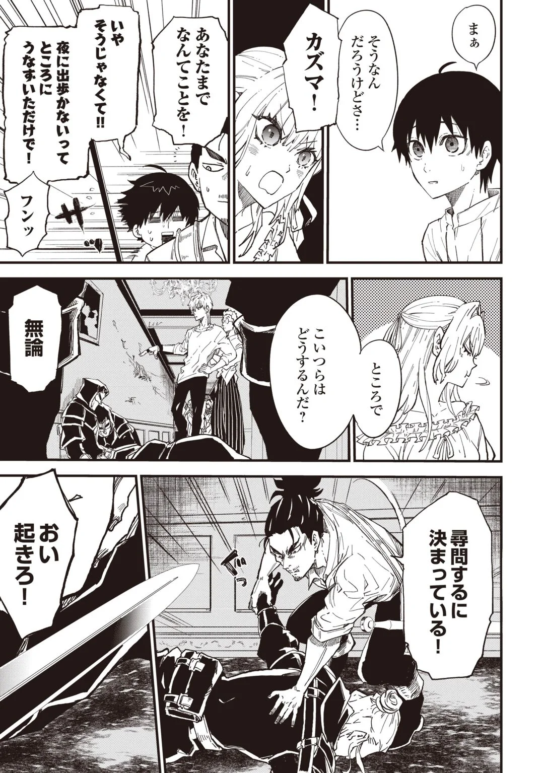 Level up With Only 1 Exp, Becoming the Strongest in Another World at Top Speed! Chapter 21 19ページ