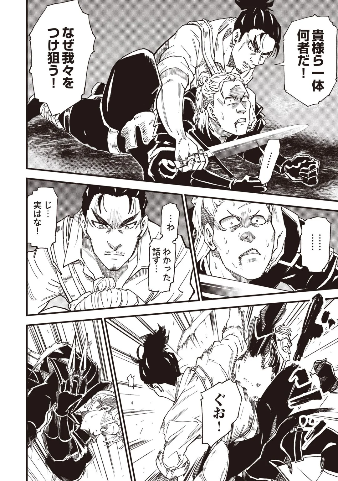 Level up With Only 1 Exp, Becoming the Strongest in Another World at Top Speed! Chapter 21 20ページ