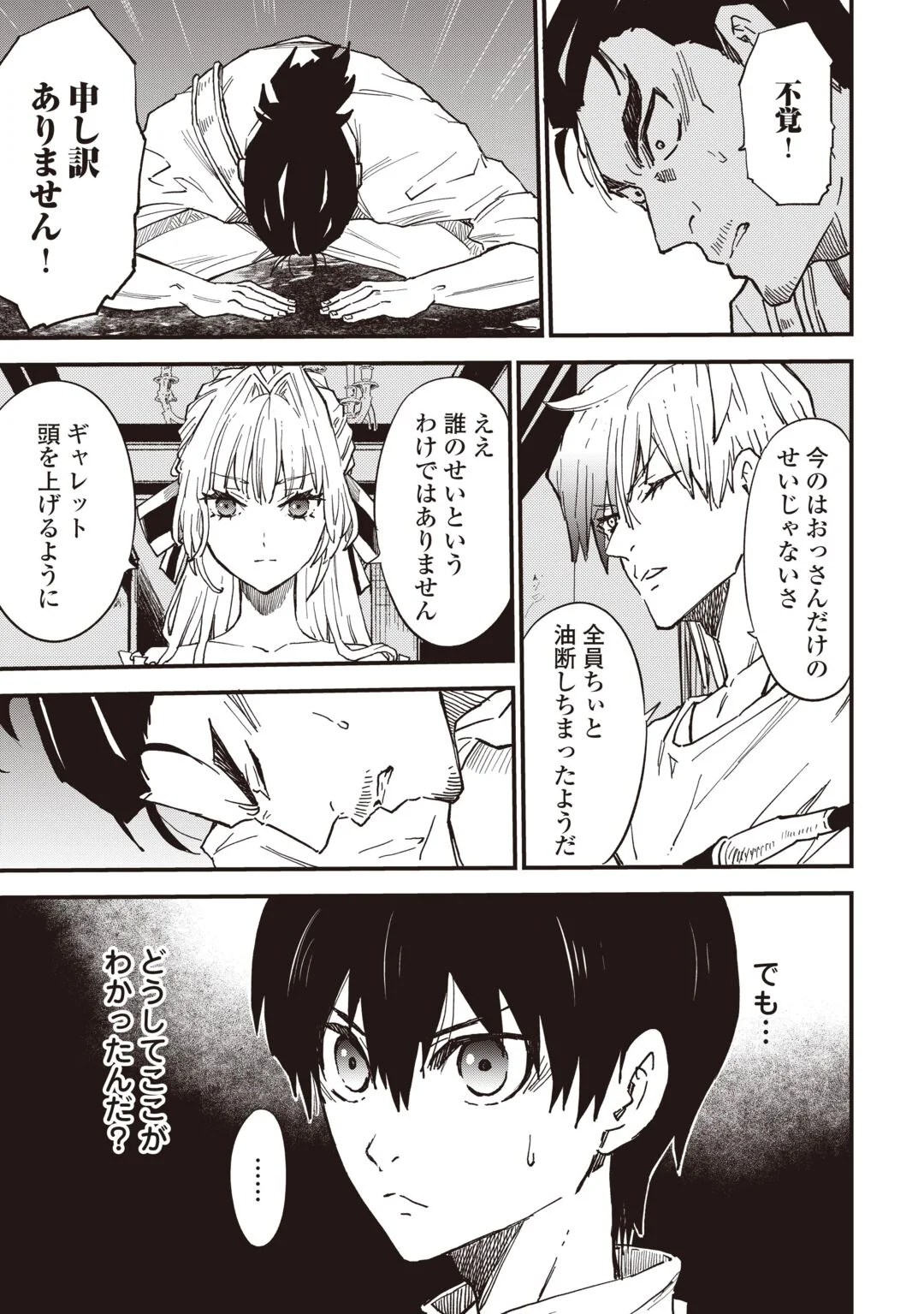 Level up With Only 1 Exp, Becoming the Strongest in Another World at Top Speed! Chapter 21 23ページ