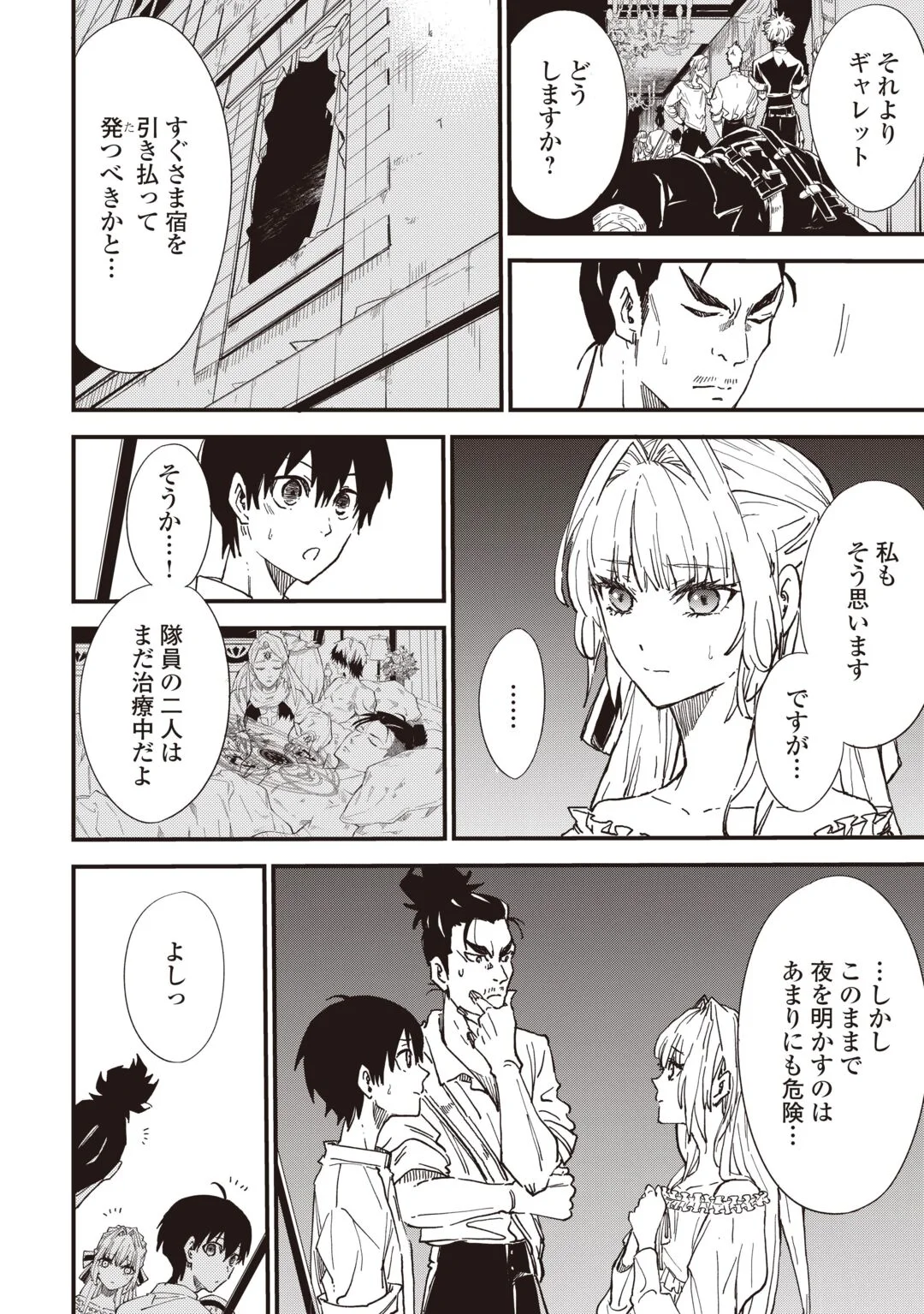Level up With Only 1 Exp, Becoming the Strongest in Another World at Top Speed! Chapter 21 24ページ