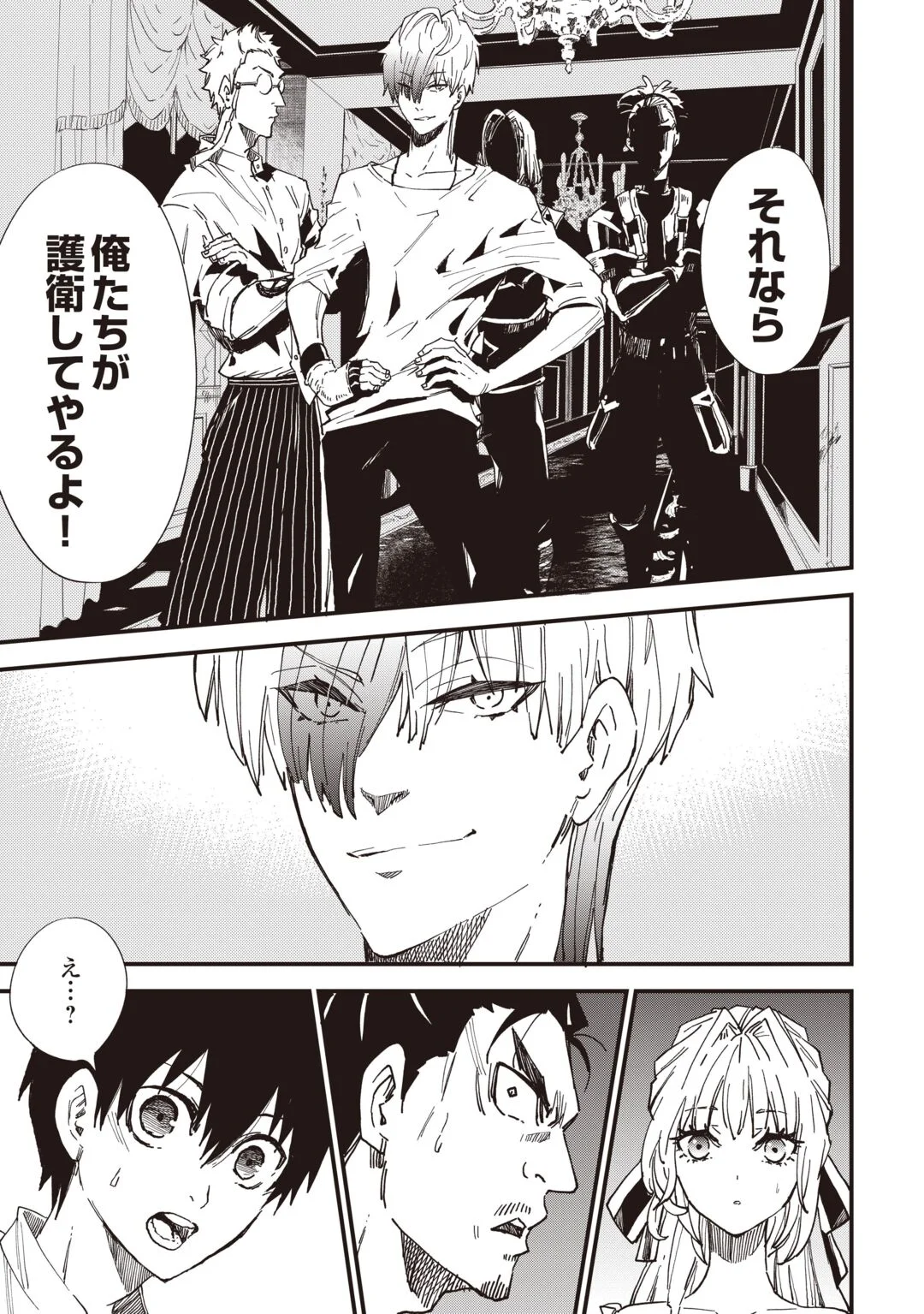 Level up With Only 1 Exp, Becoming the Strongest in Another World at Top Speed! Chapter 21 25ページ