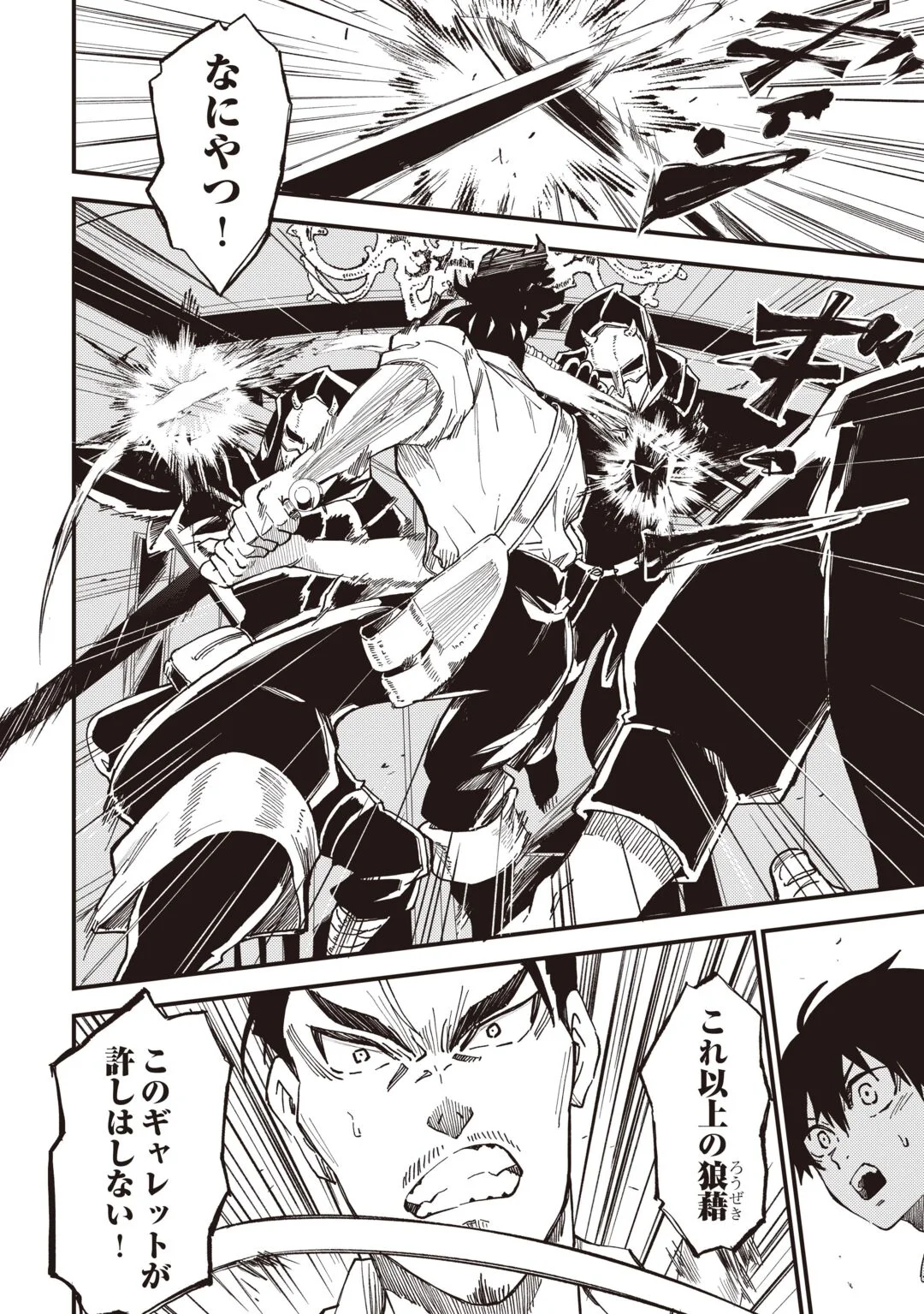 Level up With Only 1 Exp, Becoming the Strongest in Another World at Top Speed! Chapter 21 4ページ