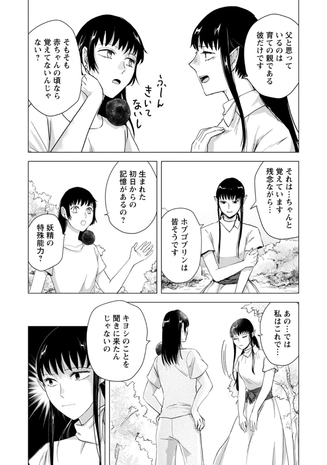 Hitori Camp shitara Isekai ni Teni shita Hanashi Chapter 25.2 1ページ