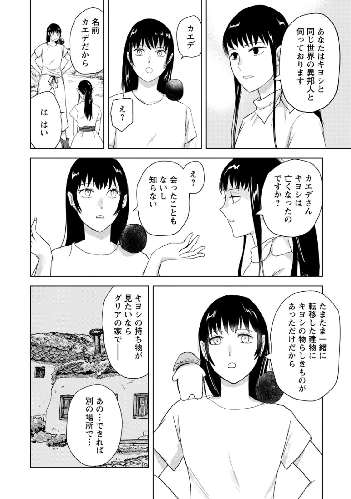Hitori Camp shitara Isekai ni Teni shita Hanashi Chapter 25.2 2ページ