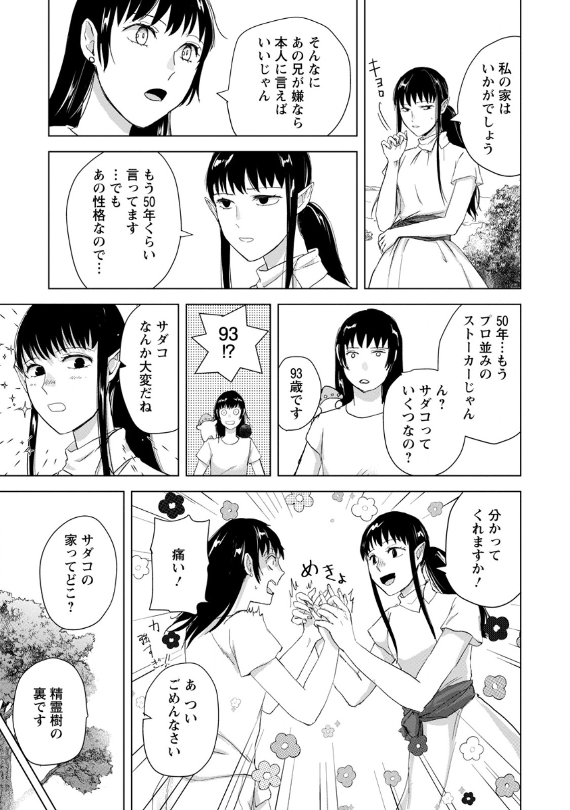 Hitori Camp shitara Isekai ni Teni shita Hanashi Chapter 25.2 3ページ